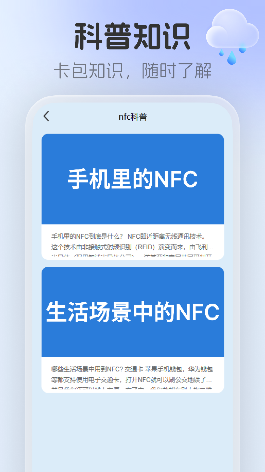 精彩截图-NFC云卡包2026官方新版