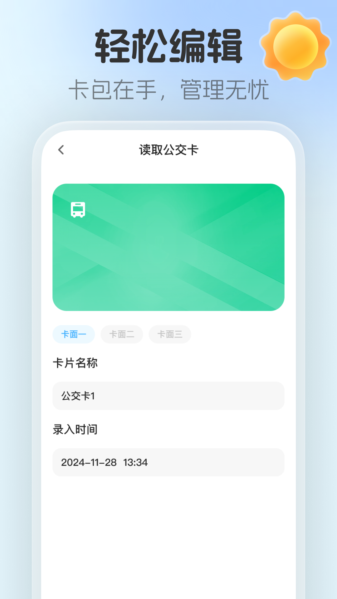 精彩截图-NFC云卡包2026官方新版