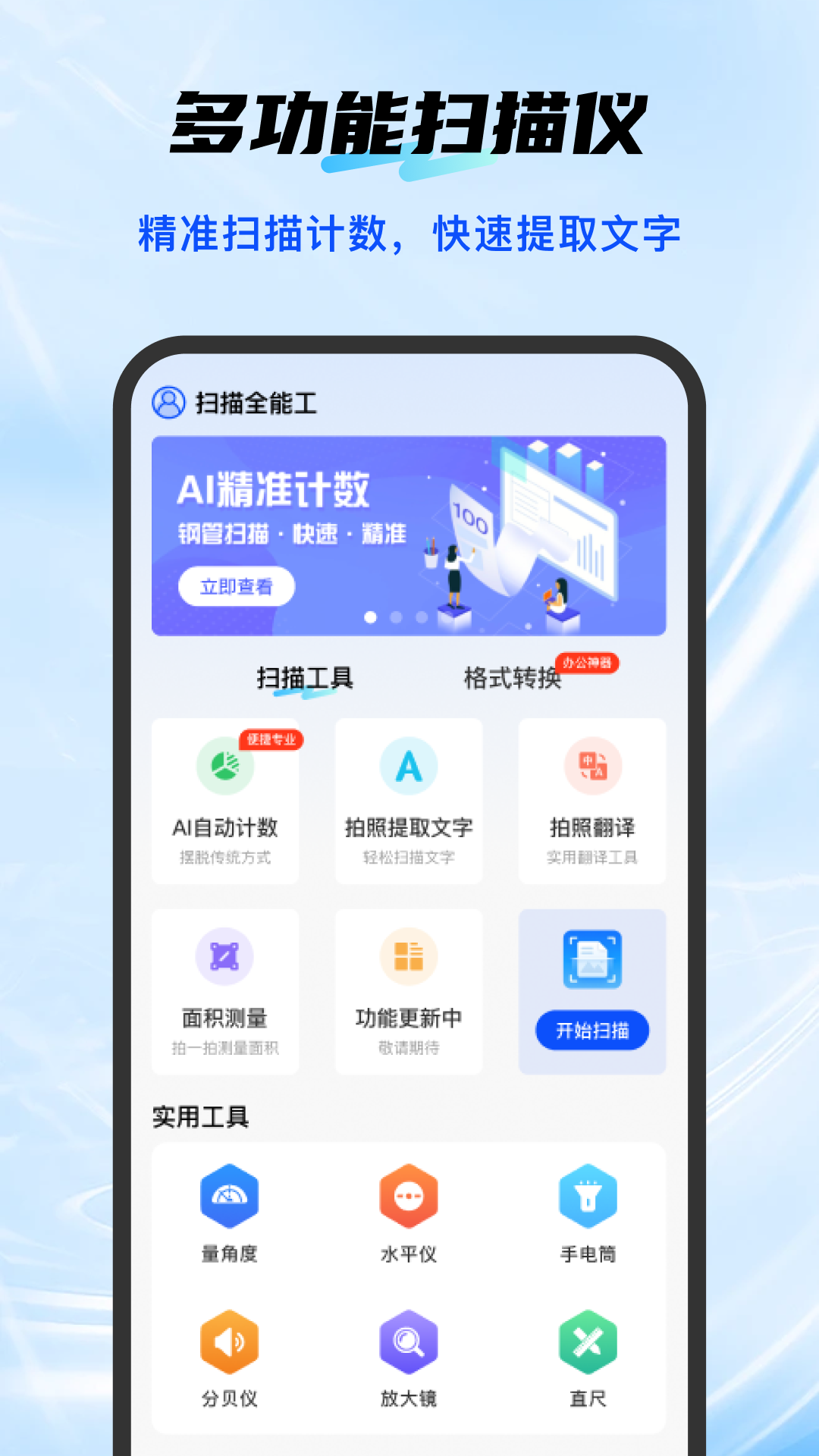 精彩截图-扫描全能工2025官方新版
