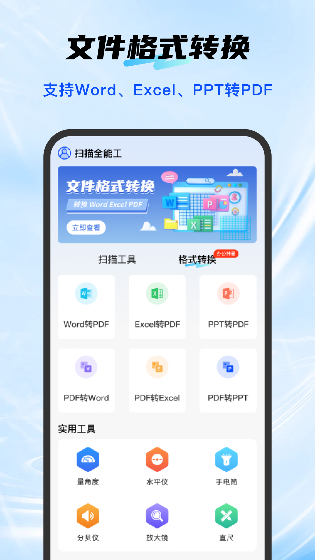 精彩截图-扫描全能工2025官方新版