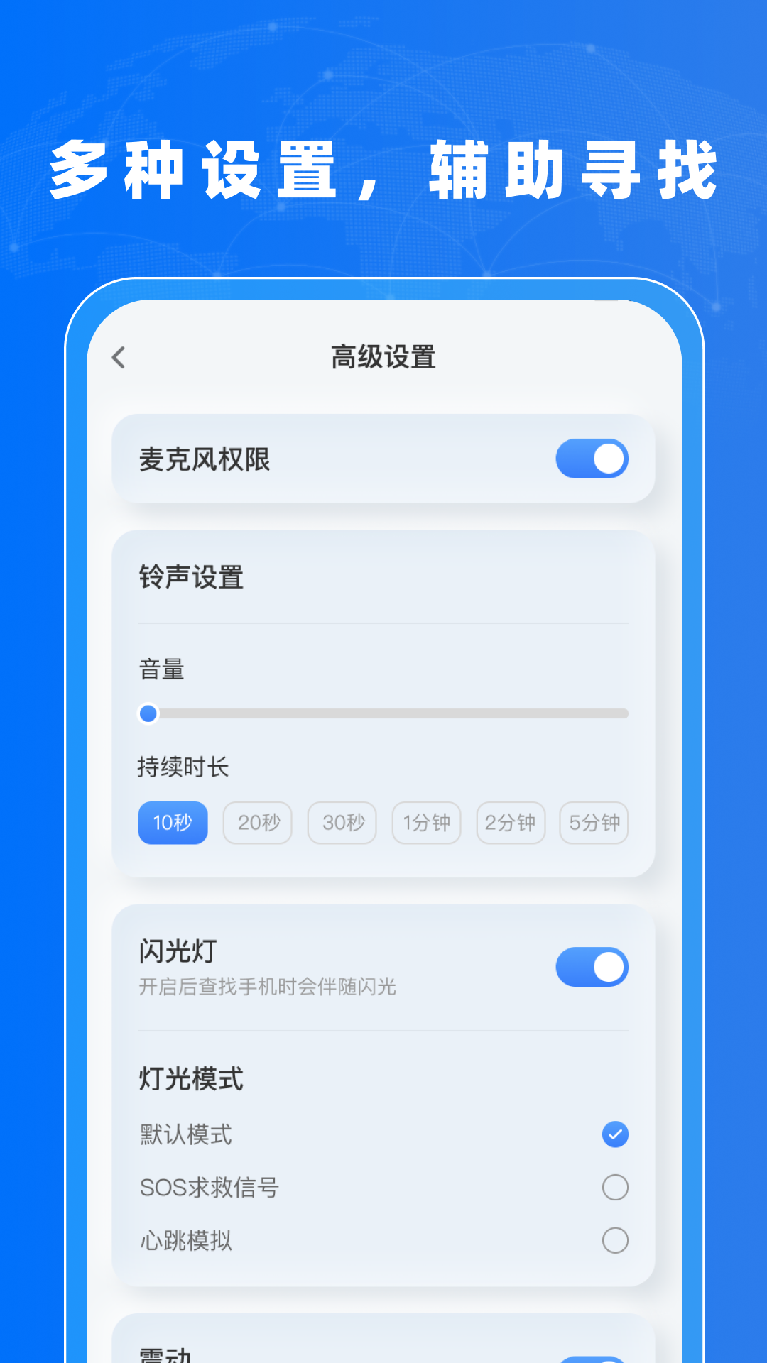 精彩截图-找手机神器2026官方新版