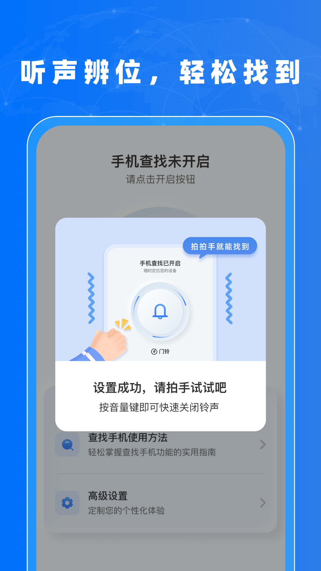 精彩截图-找手机神器2026官方新版