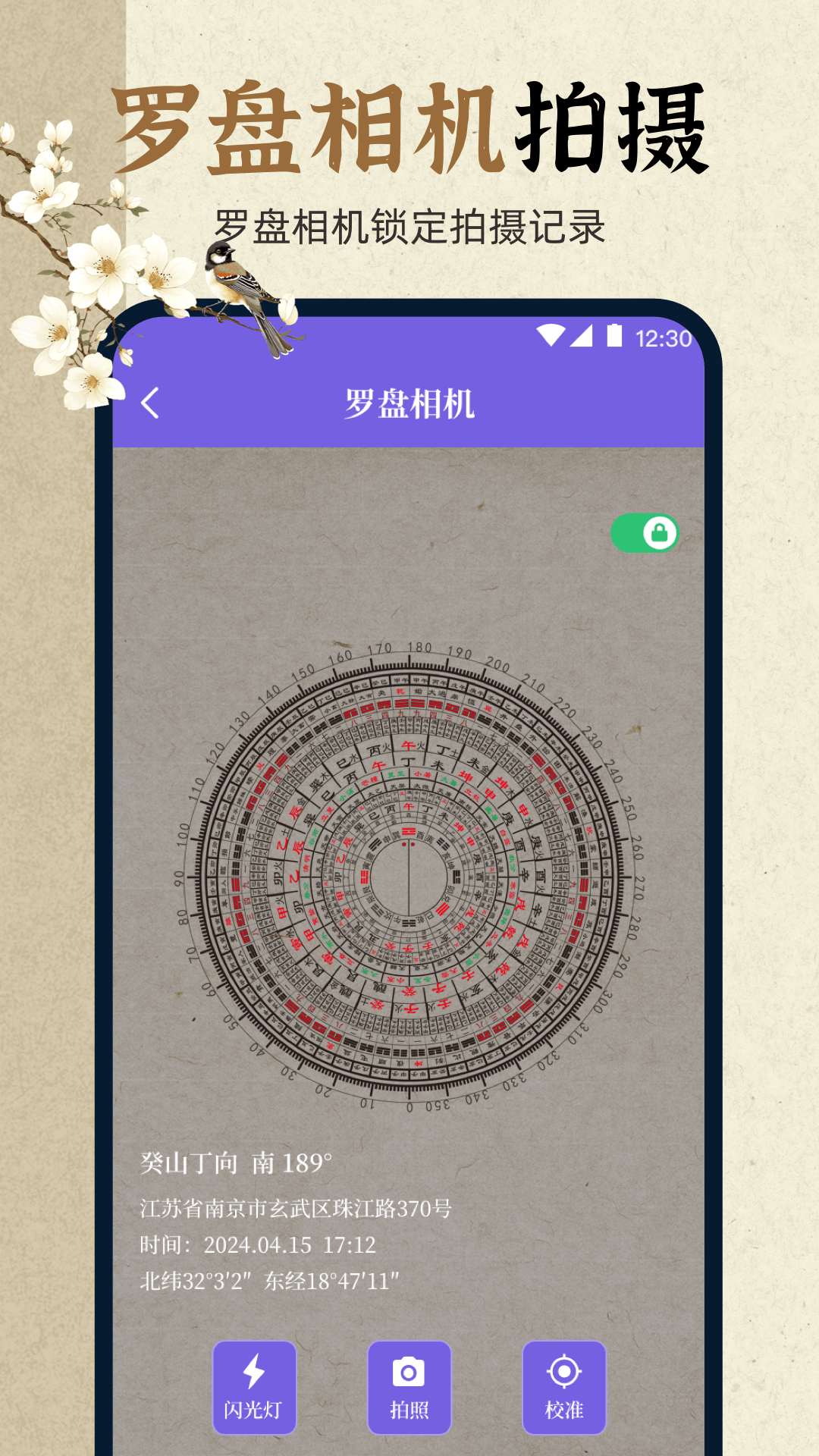精彩截图-电子罗盘 eCompass2026官方新版