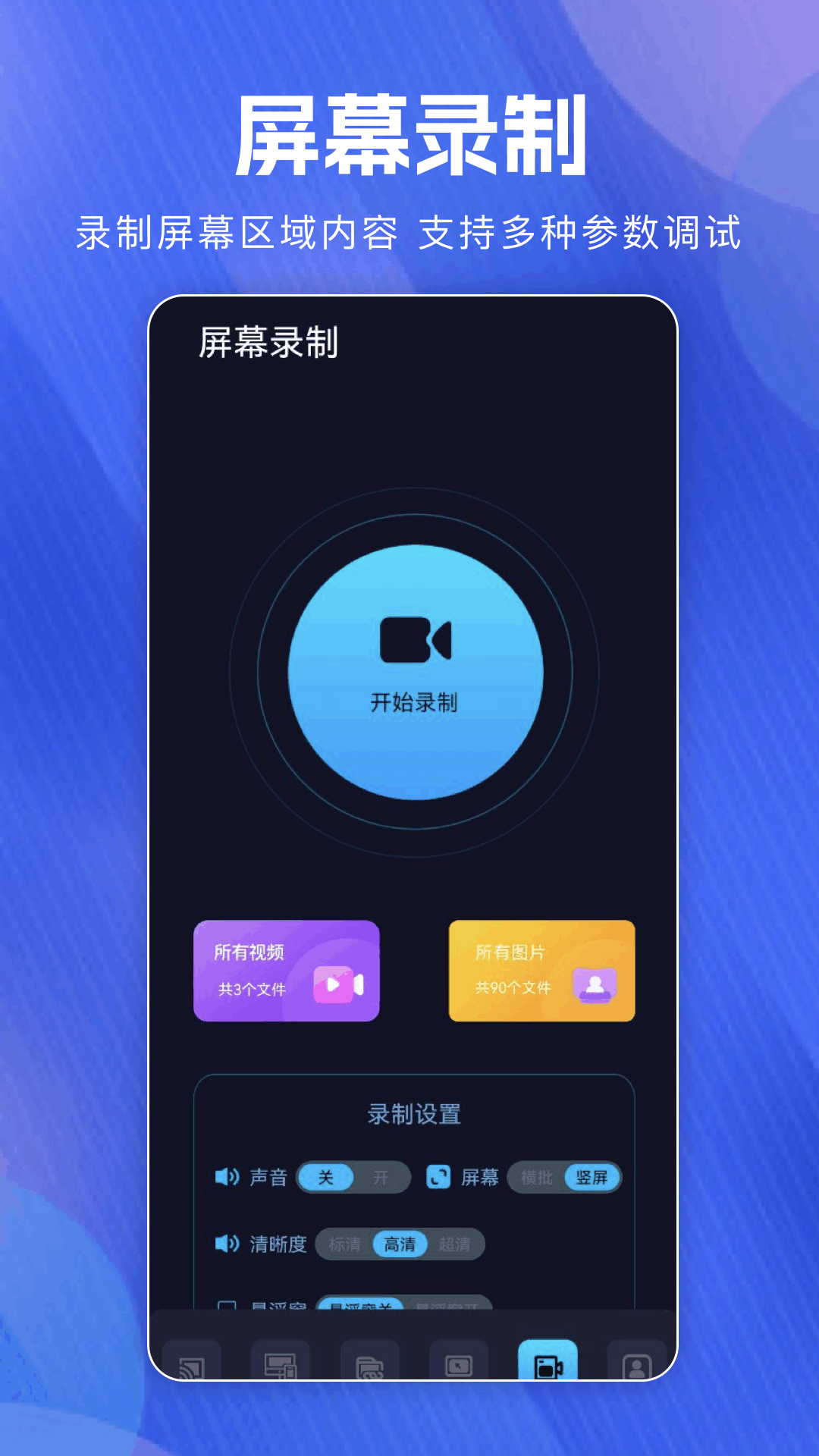 精彩截图-无感同屏2026官方新版