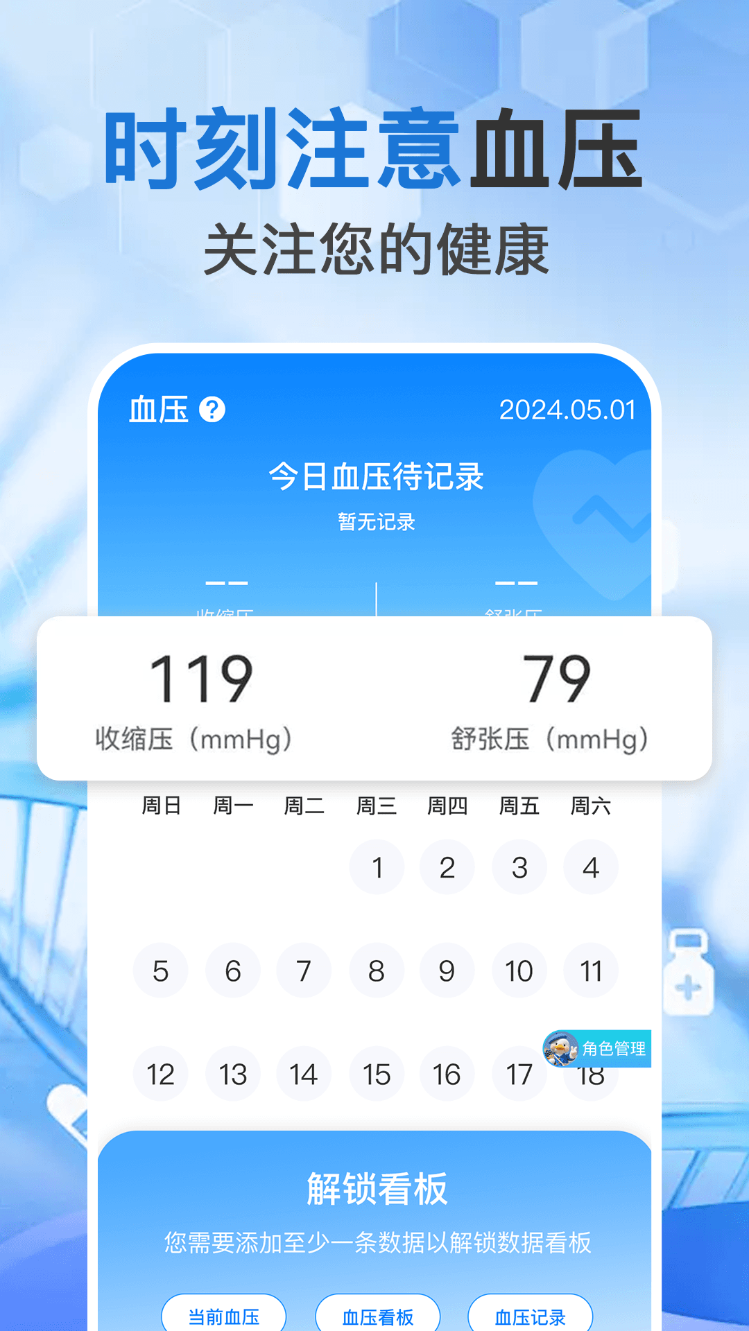 精彩截图-血压血糖测量报告查2025官方新版