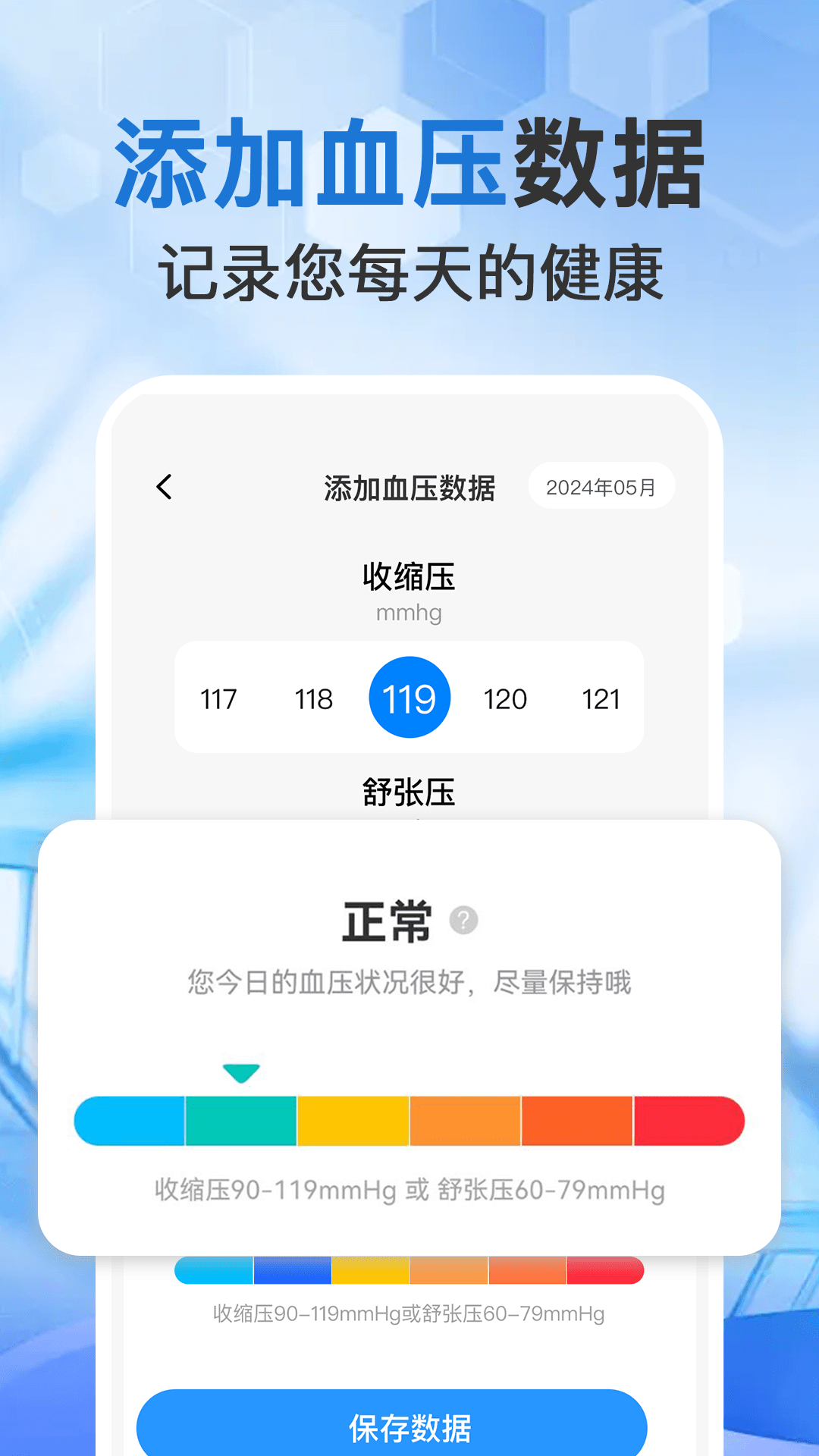 精彩截图-血压血糖测量报告查2025官方新版