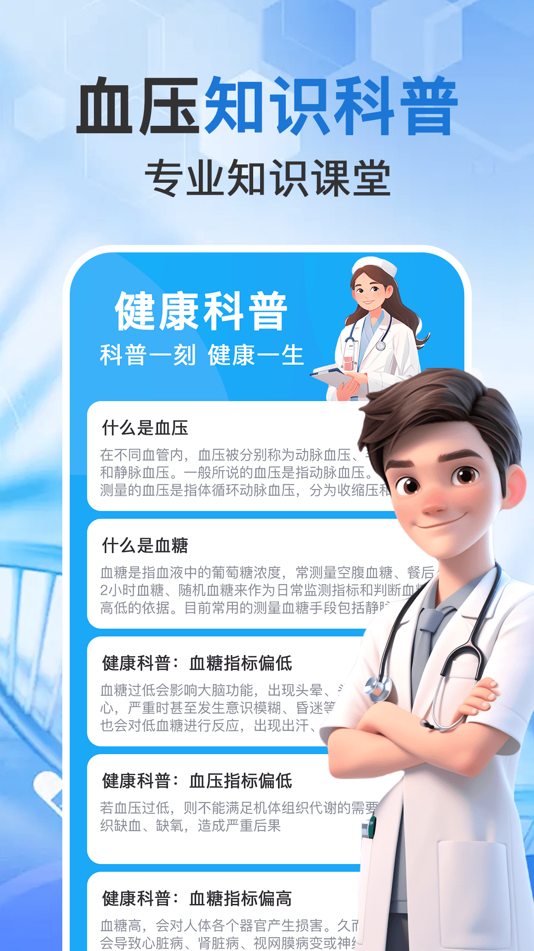 精彩截图-血压血糖测量报告查2025官方新版