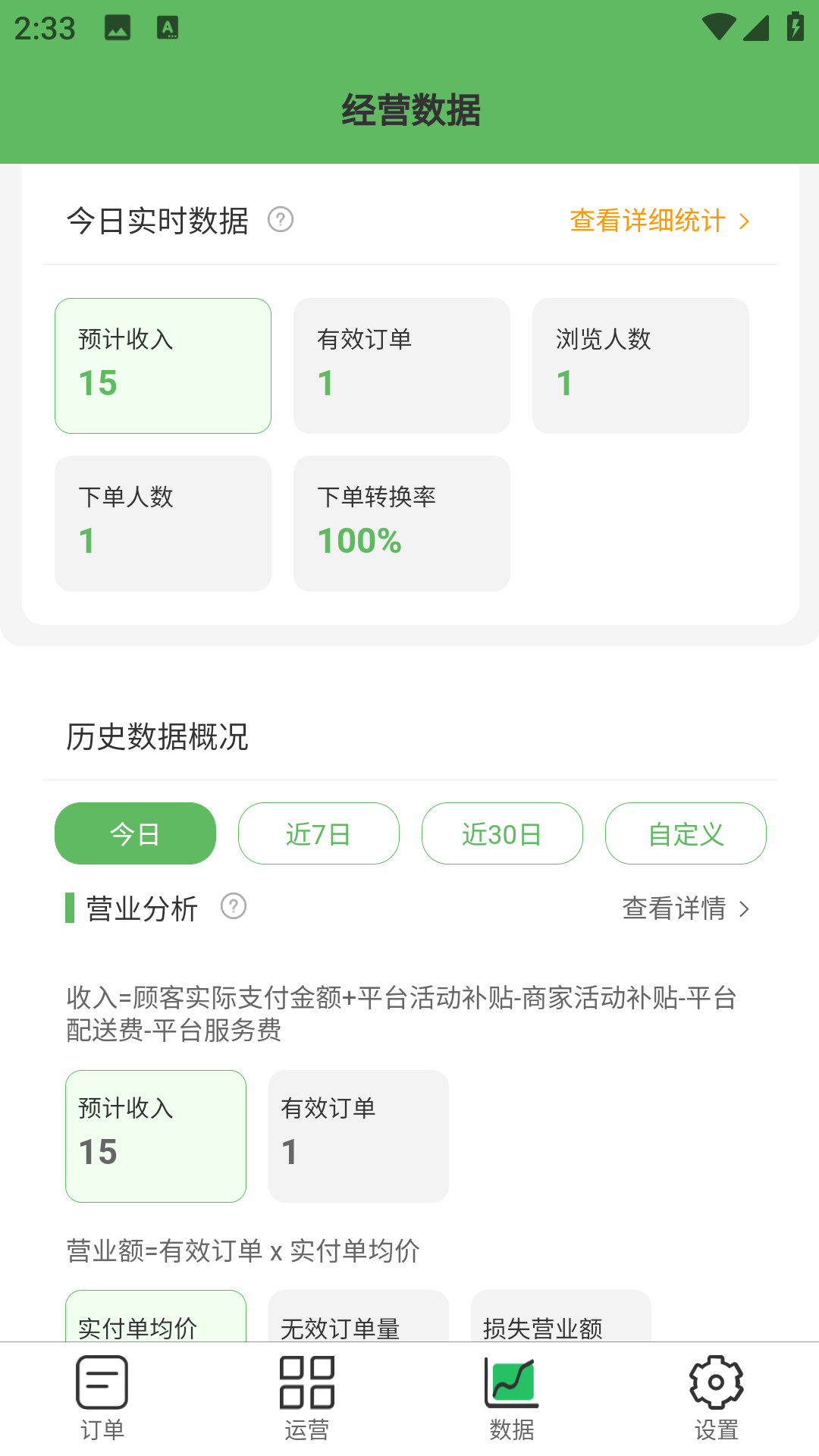 精彩截图-灵兔商家端2026官方新版