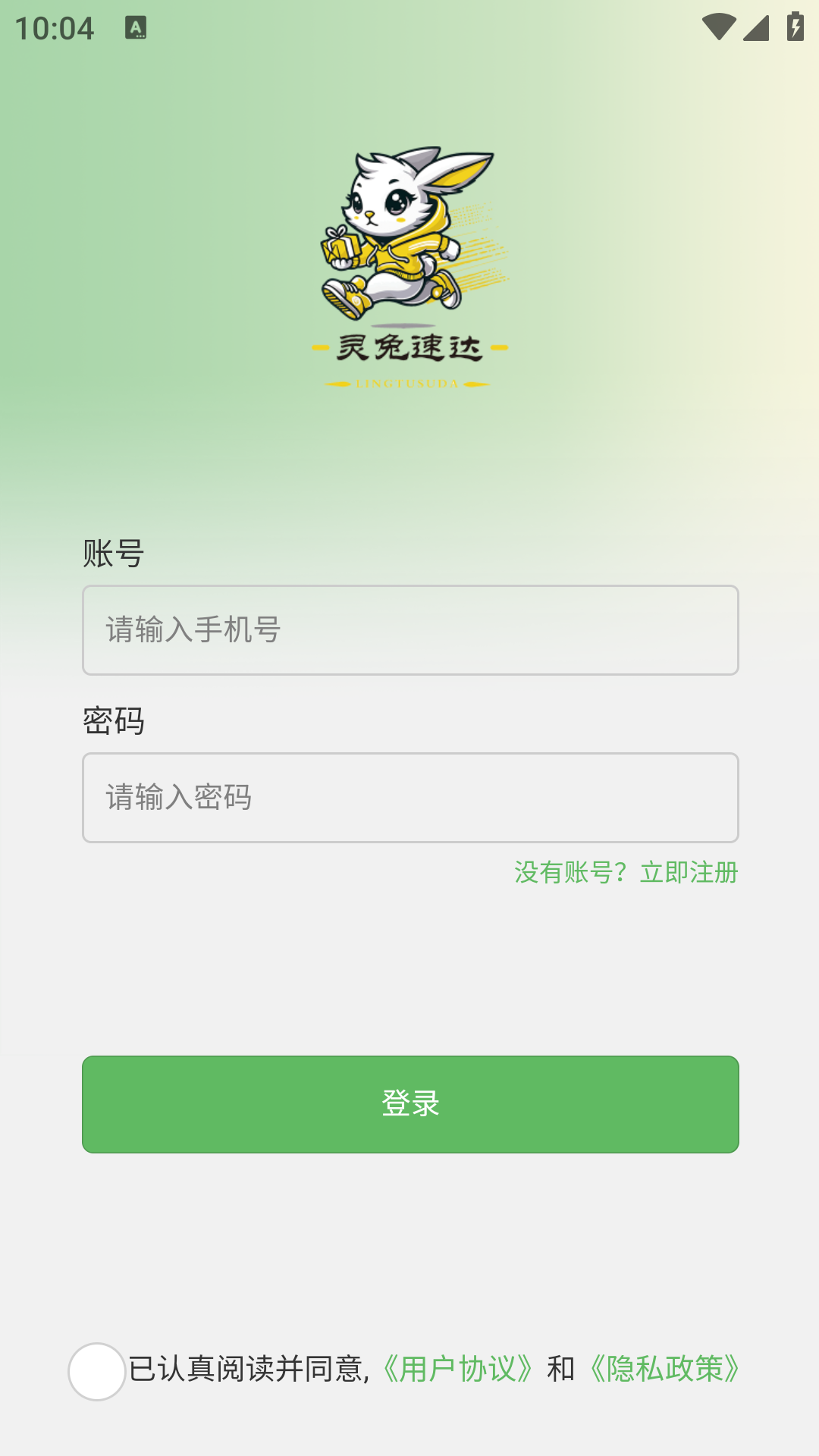精彩截图-灵兔商家端2026官方新版