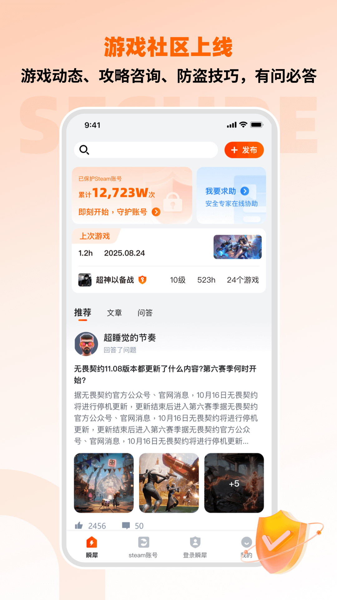 精彩截图-瞬犀安全助手2026官方新版