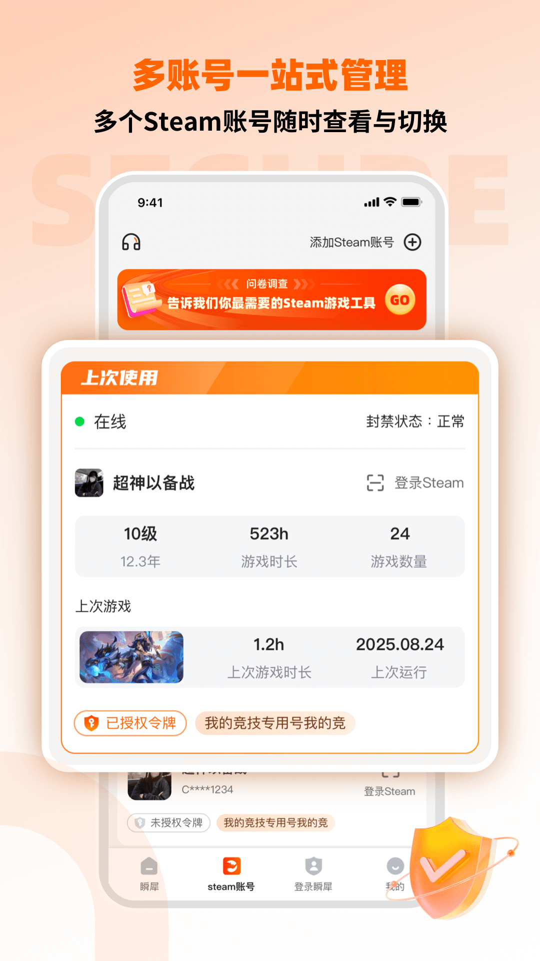 精彩截图-瞬犀安全助手2026官方新版