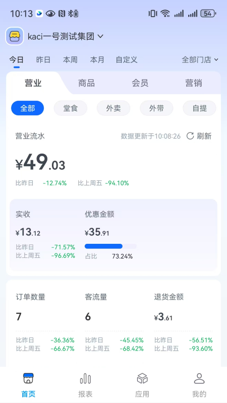 全来店云助手 截图 1