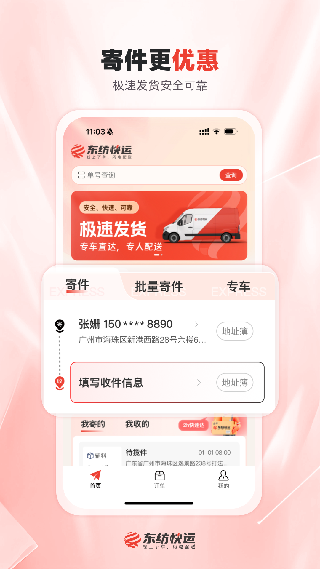 精彩截图-东纺快运2026官方新版