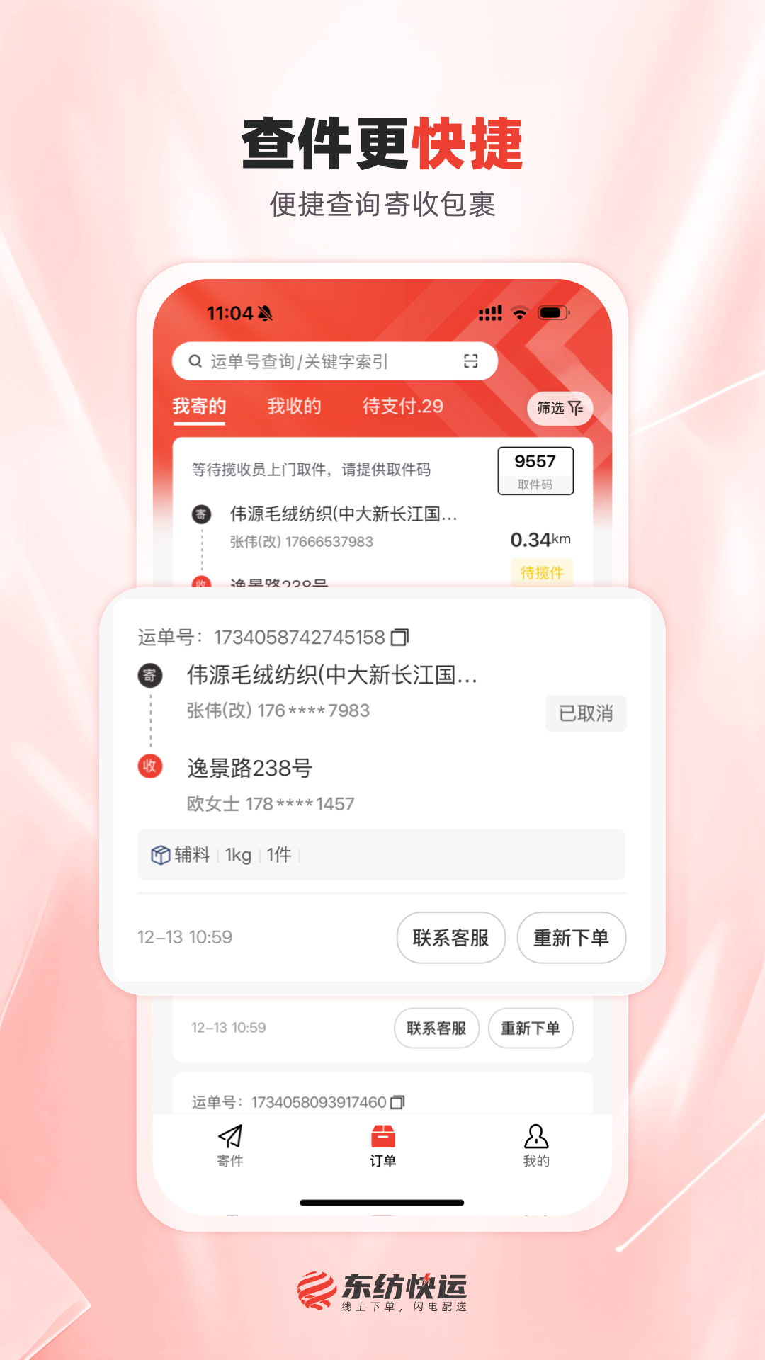 精彩截图-东纺快运2026官方新版