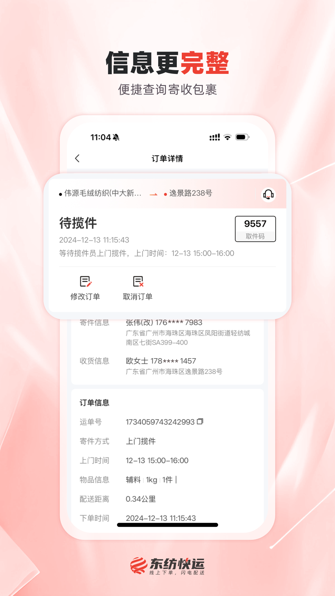 精彩截图-东纺快运2026官方新版