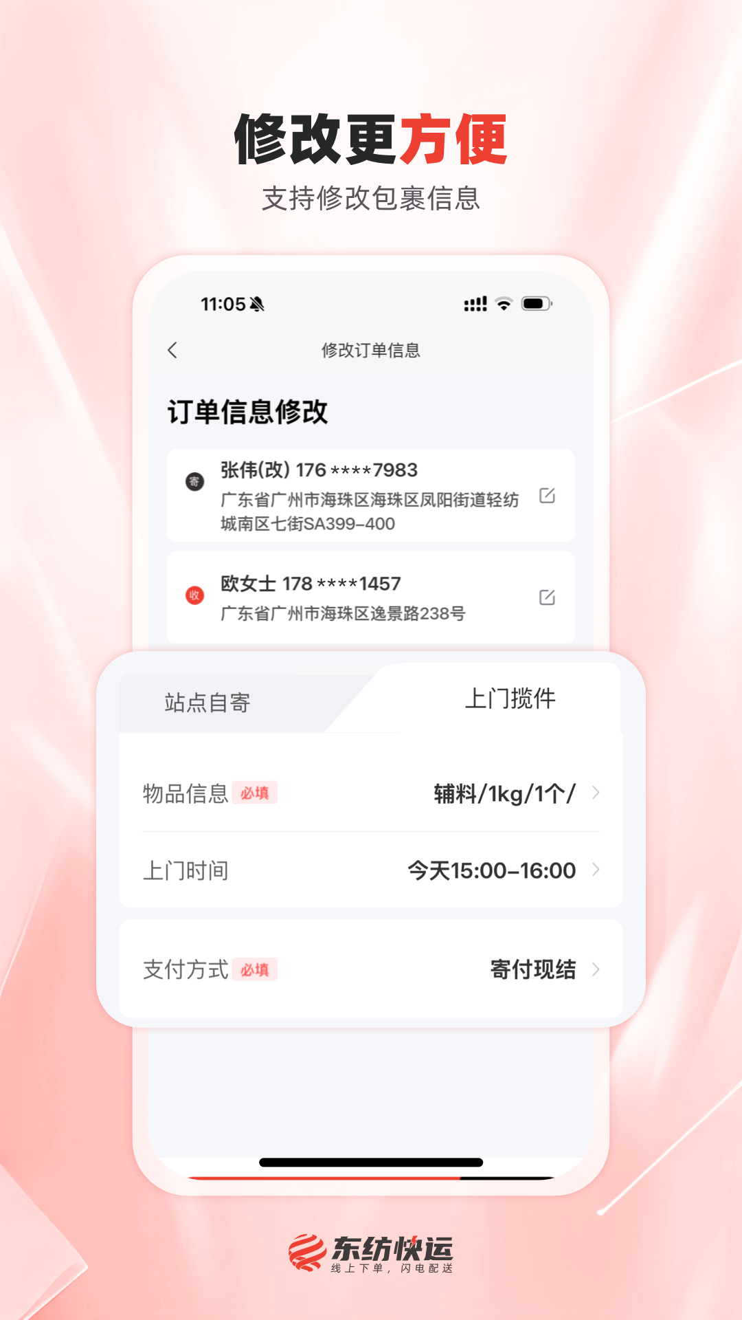 精彩截图-东纺快运2025官方新版