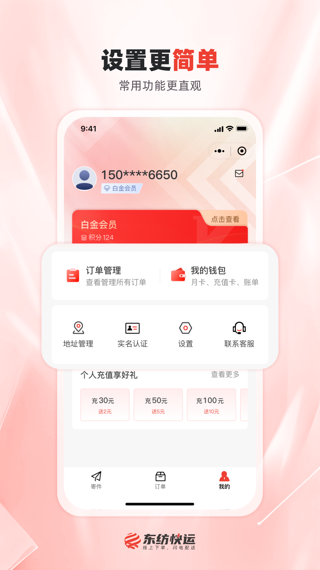 精彩截图-东纺快运2026官方新版