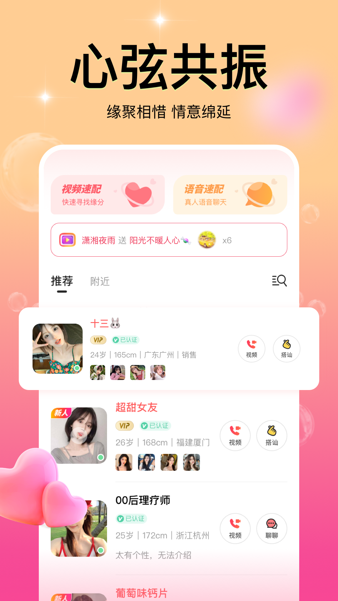 精彩截图-同城蜜缘2026官方新版