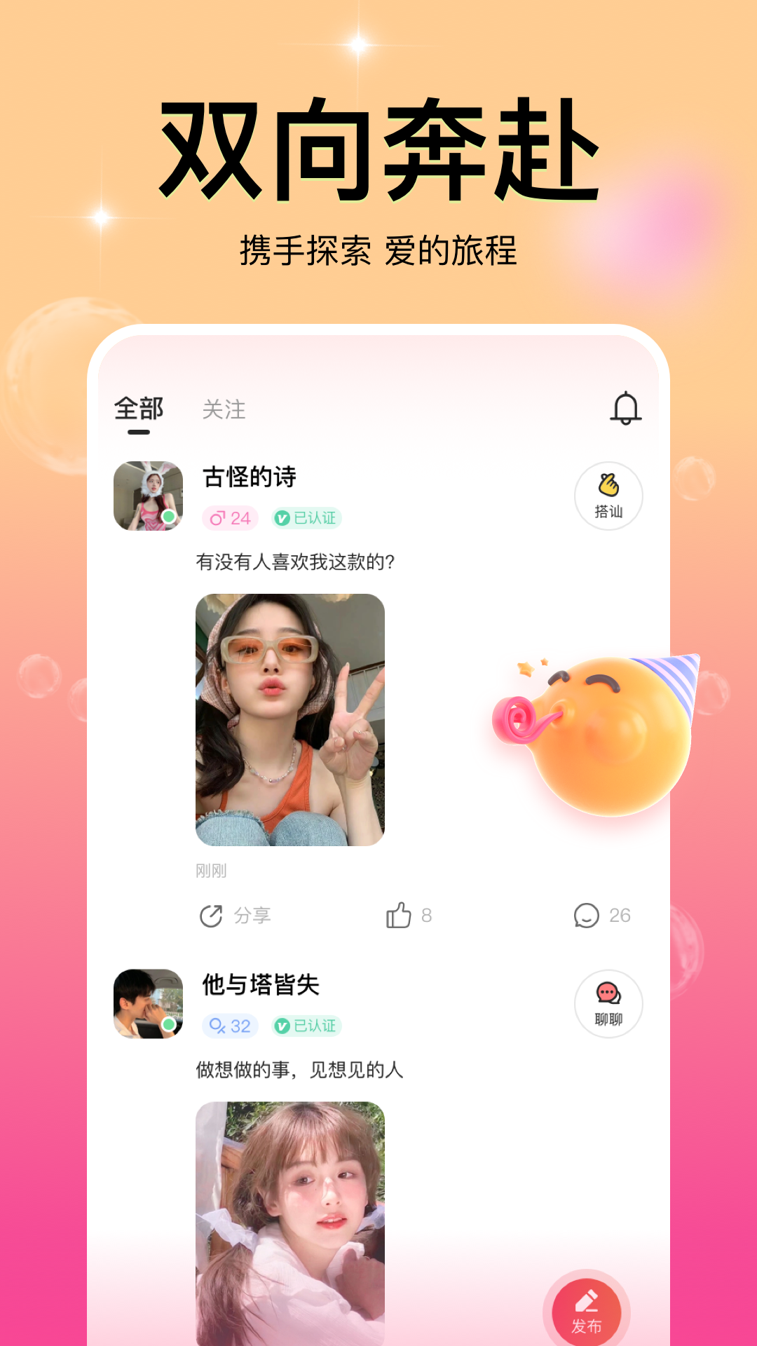 同城蜜缘 截图 2