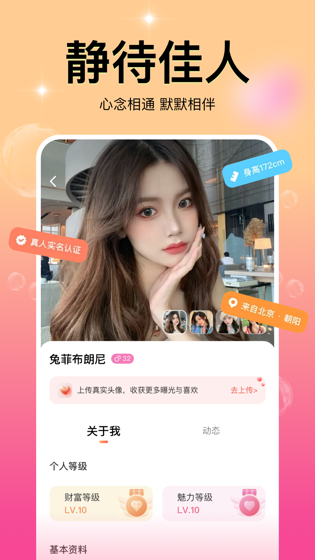 同城蜜缘 截图 4