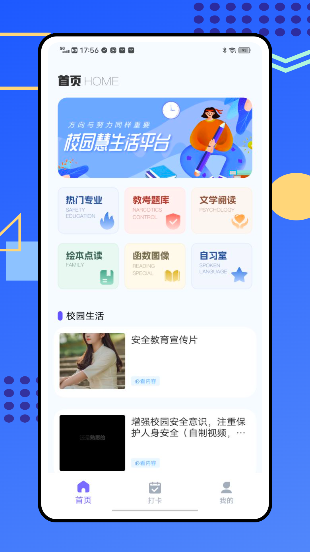 精彩截图-慧生活2026官方新版