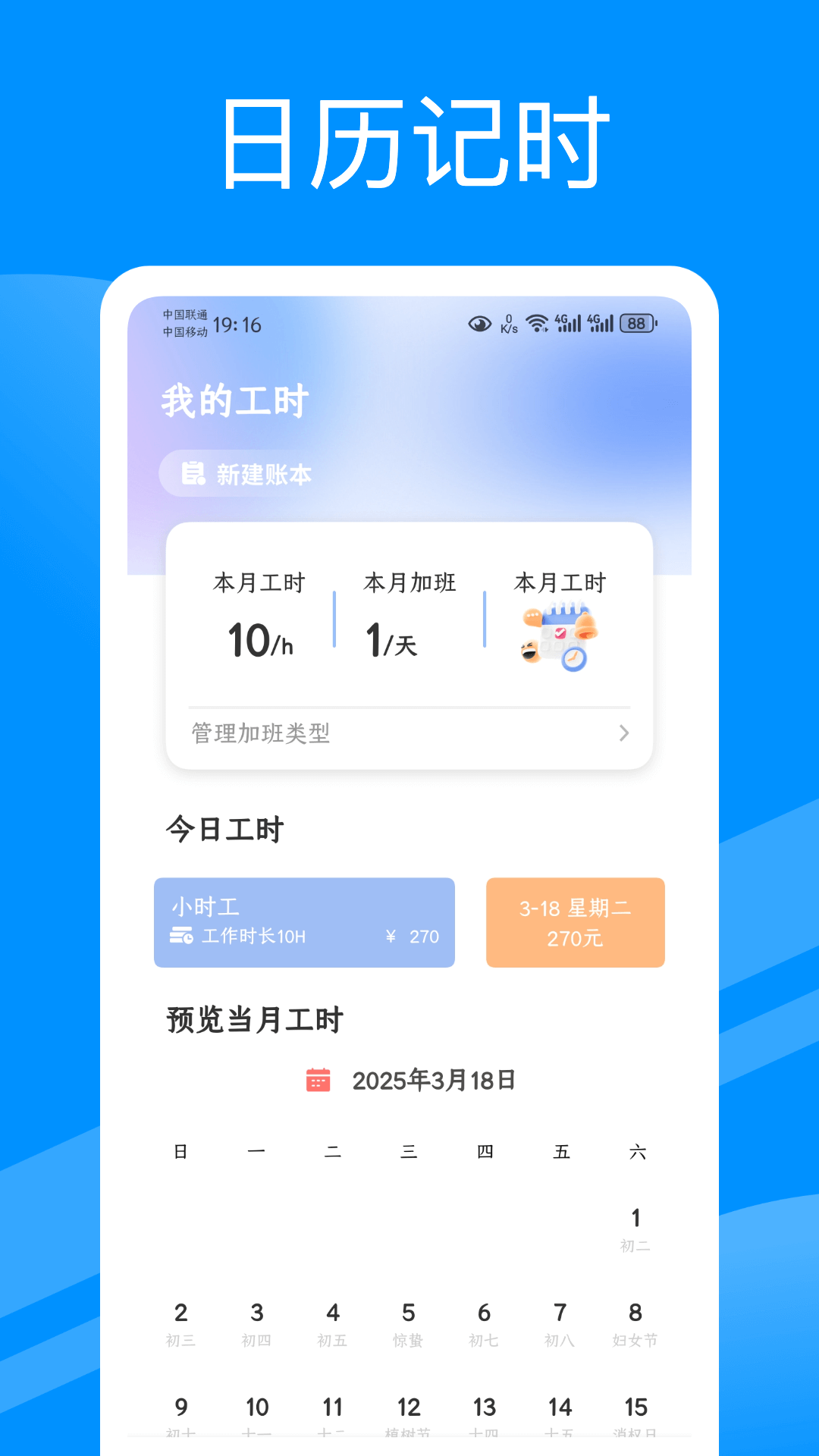 精彩截图-极简工时2025官方新版