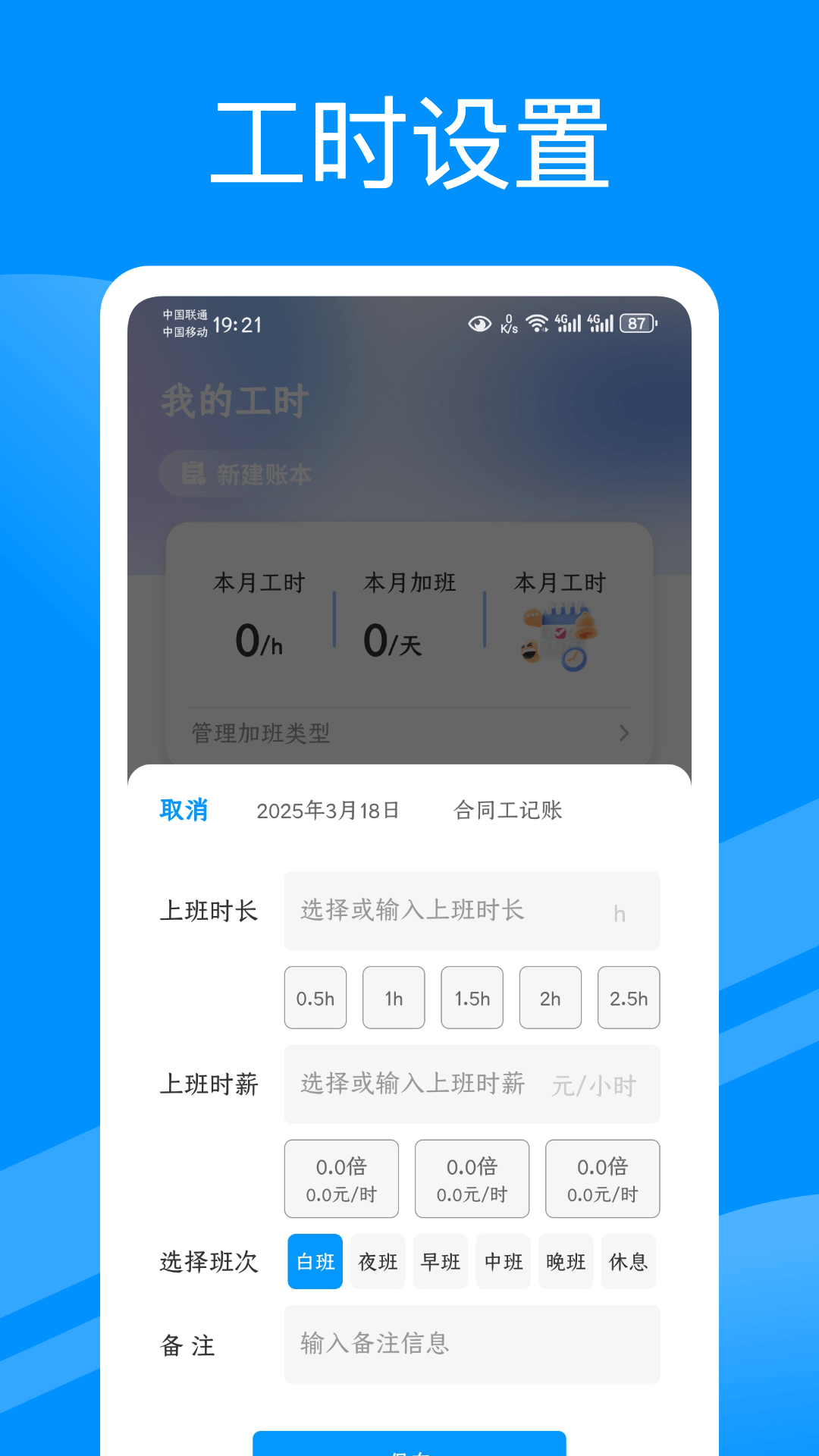 精彩截图-极简工时2025官方新版