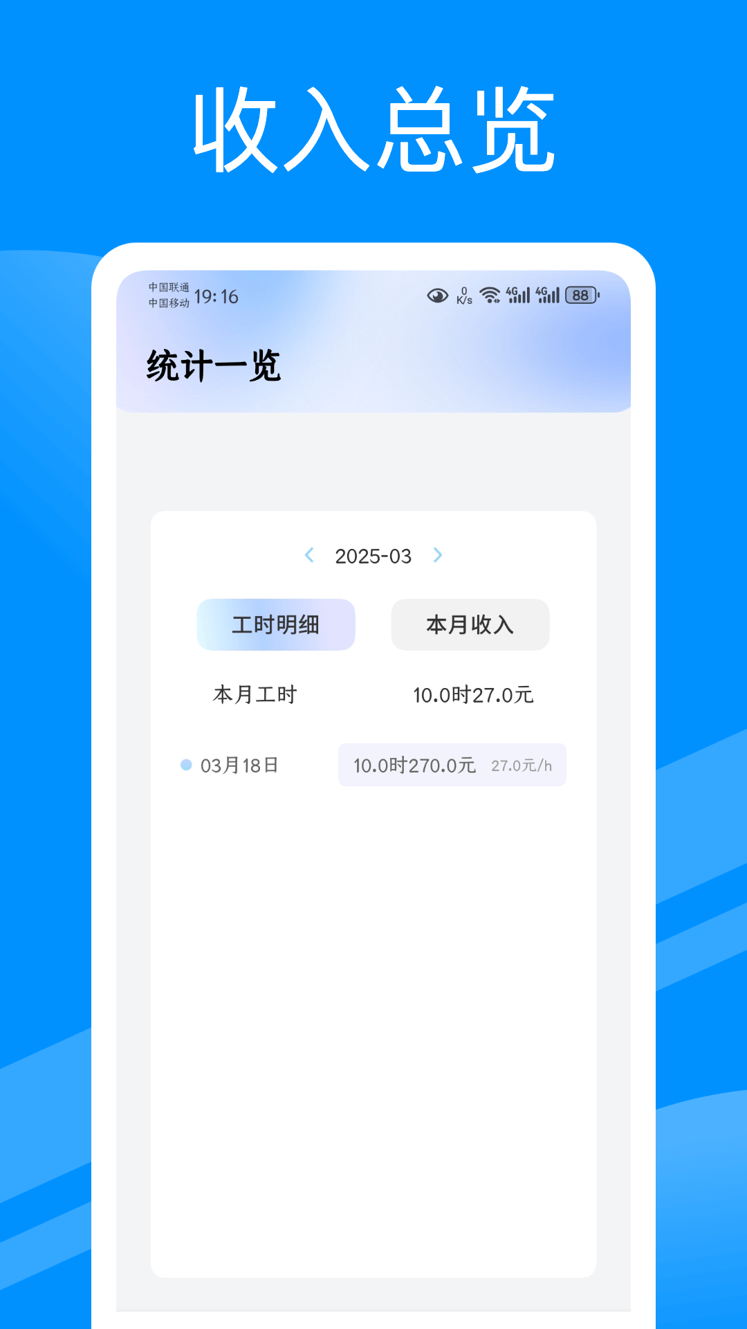 精彩截图-极简工时2025官方新版