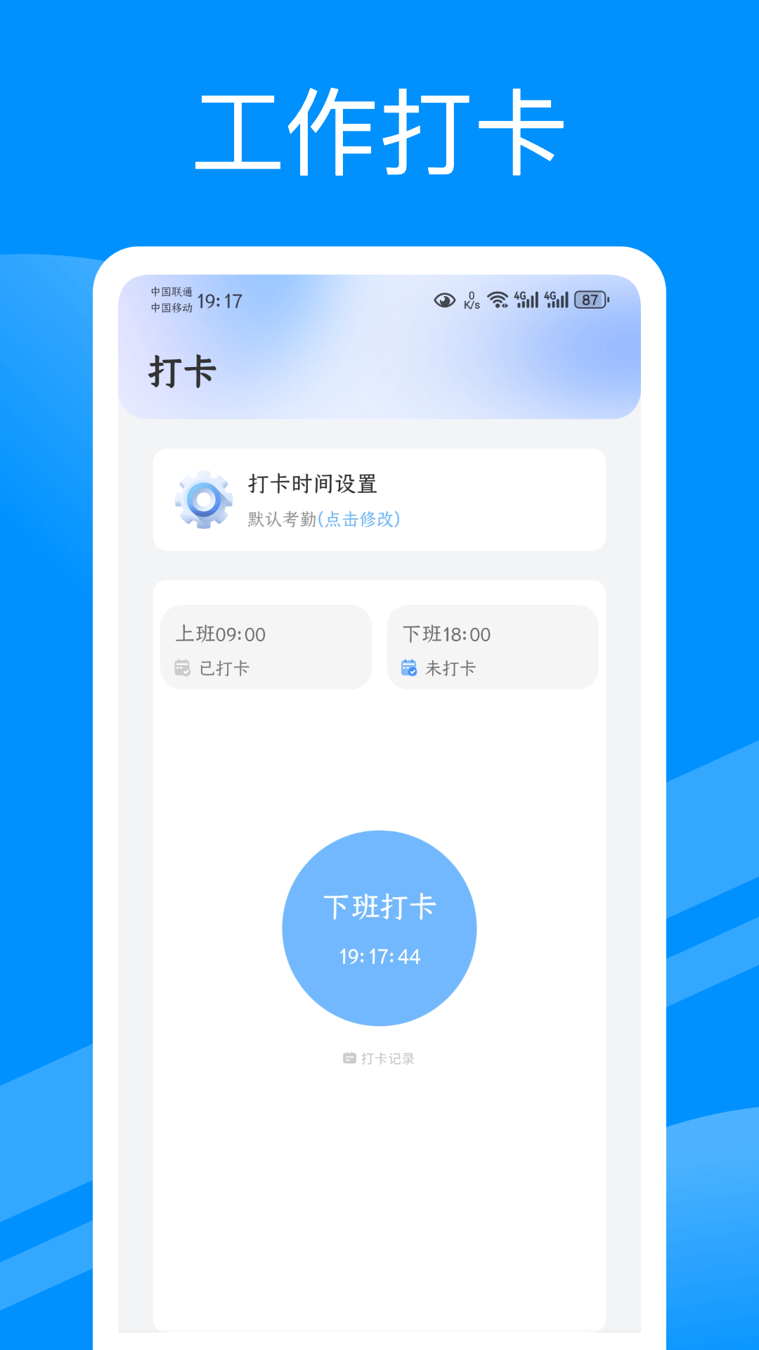 精彩截图-极简工时2025官方新版