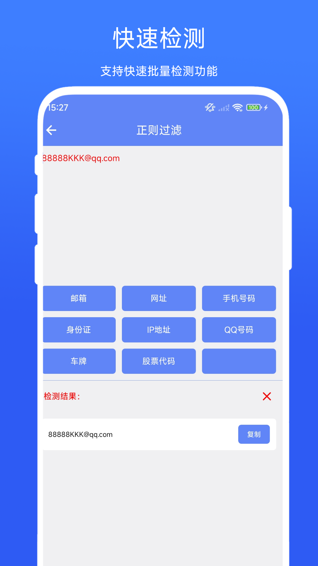 精彩截图-正则表达式助手2026官方新版