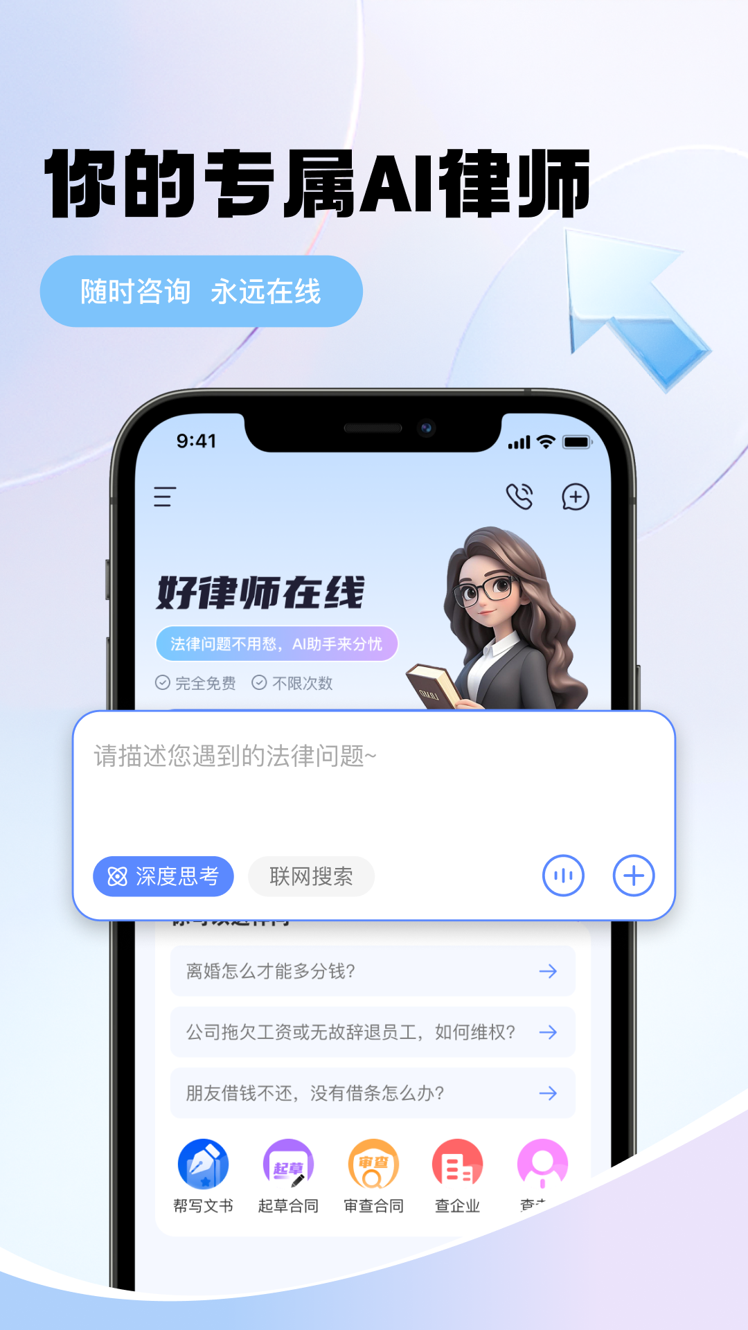 好律师在线AI法律助手 截图 1