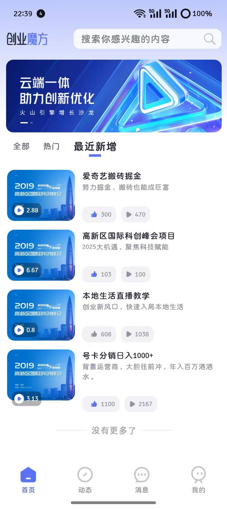精彩截图-创业魔方2025官方新版