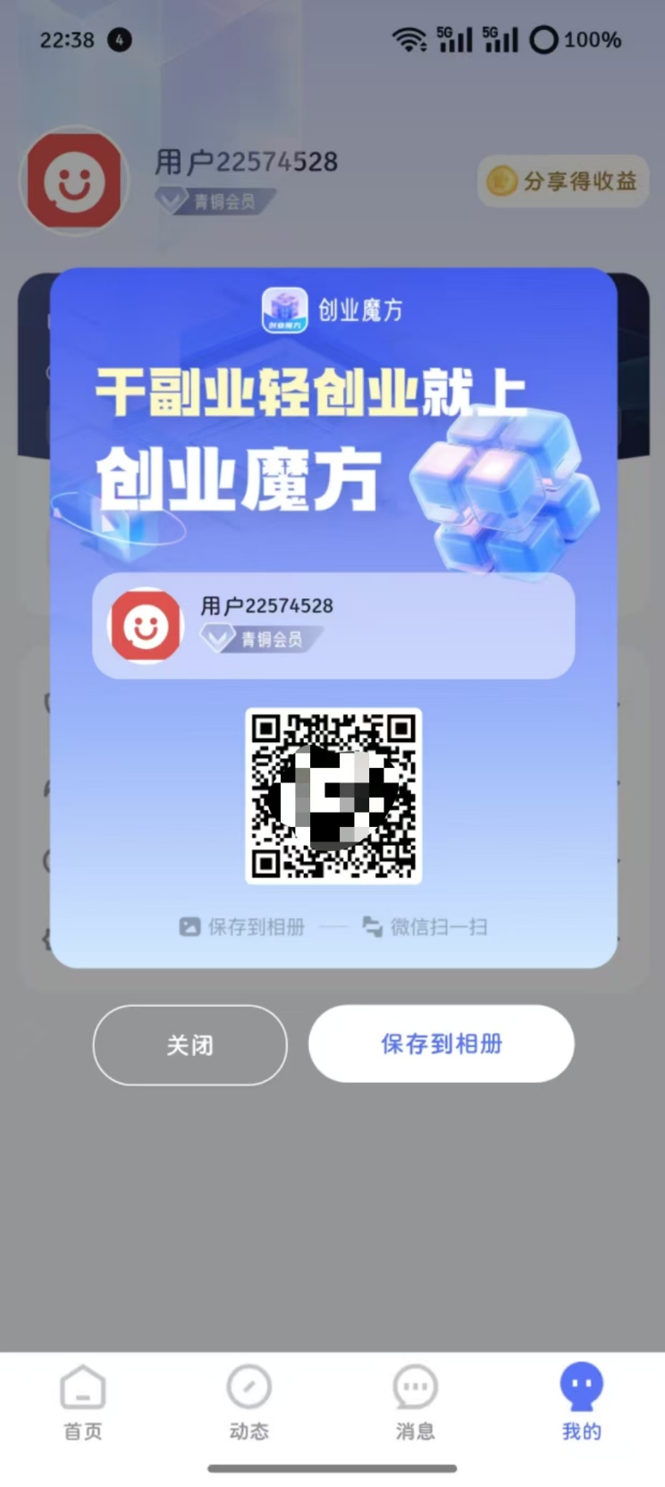 精彩截图-创业魔方2025官方新版