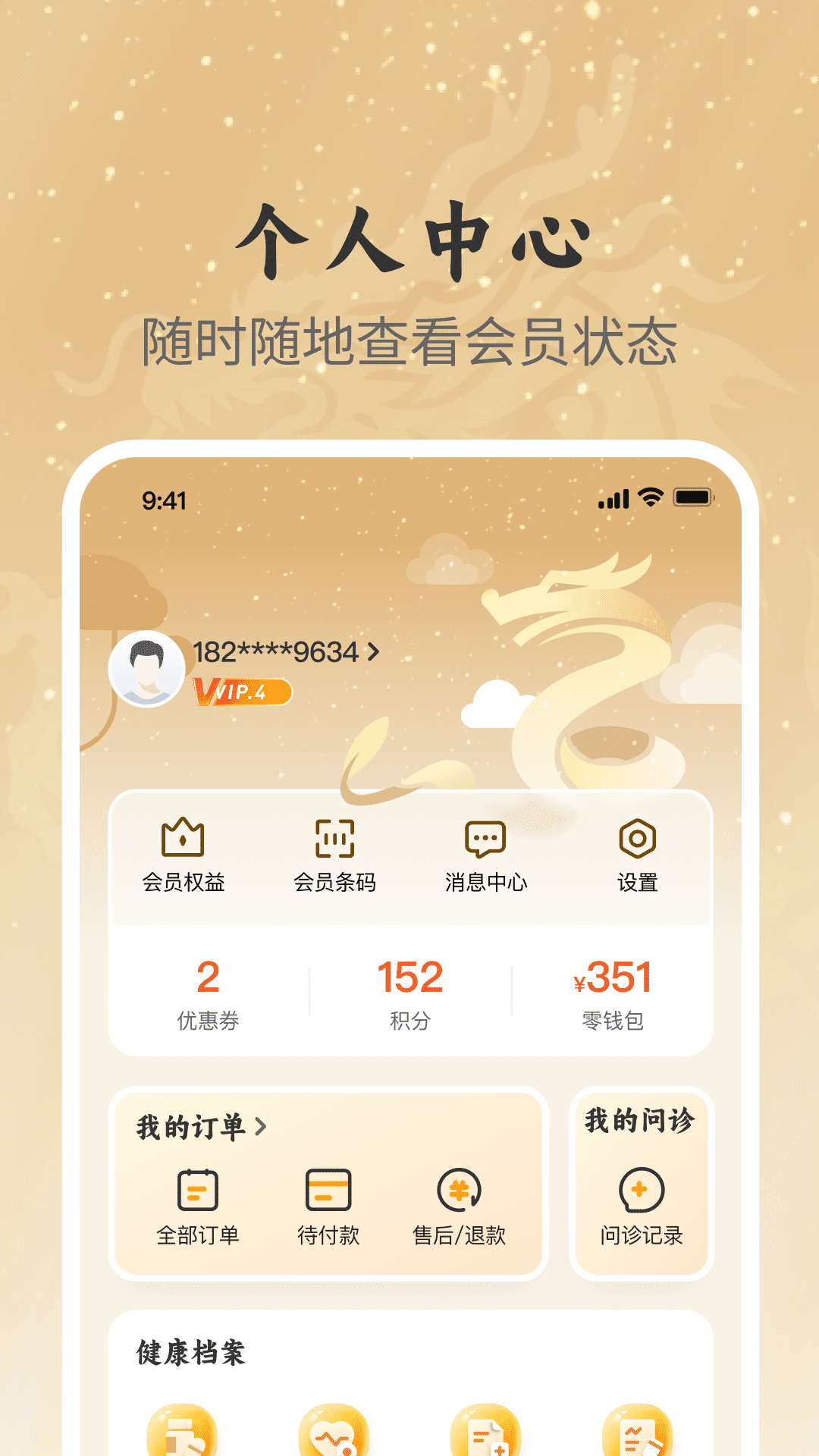 精彩截图-龙大夫国药堂2026官方新版