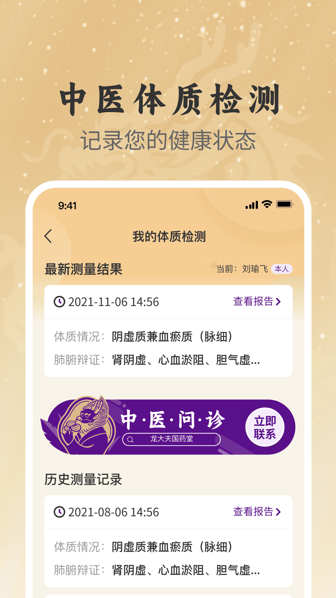 精彩截图-龙大夫国药堂2026官方新版