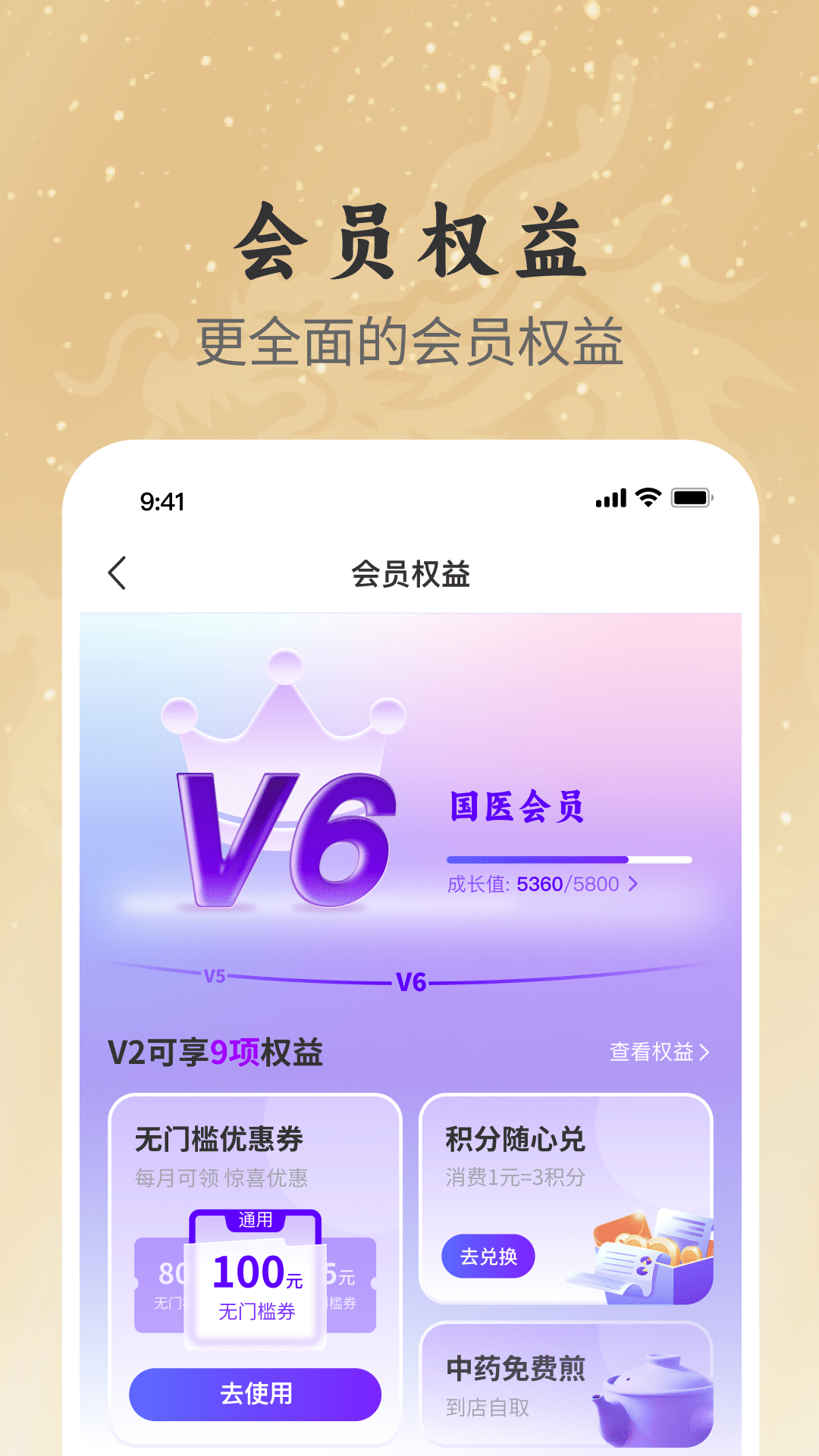 精彩截图-龙大夫国药堂2026官方新版