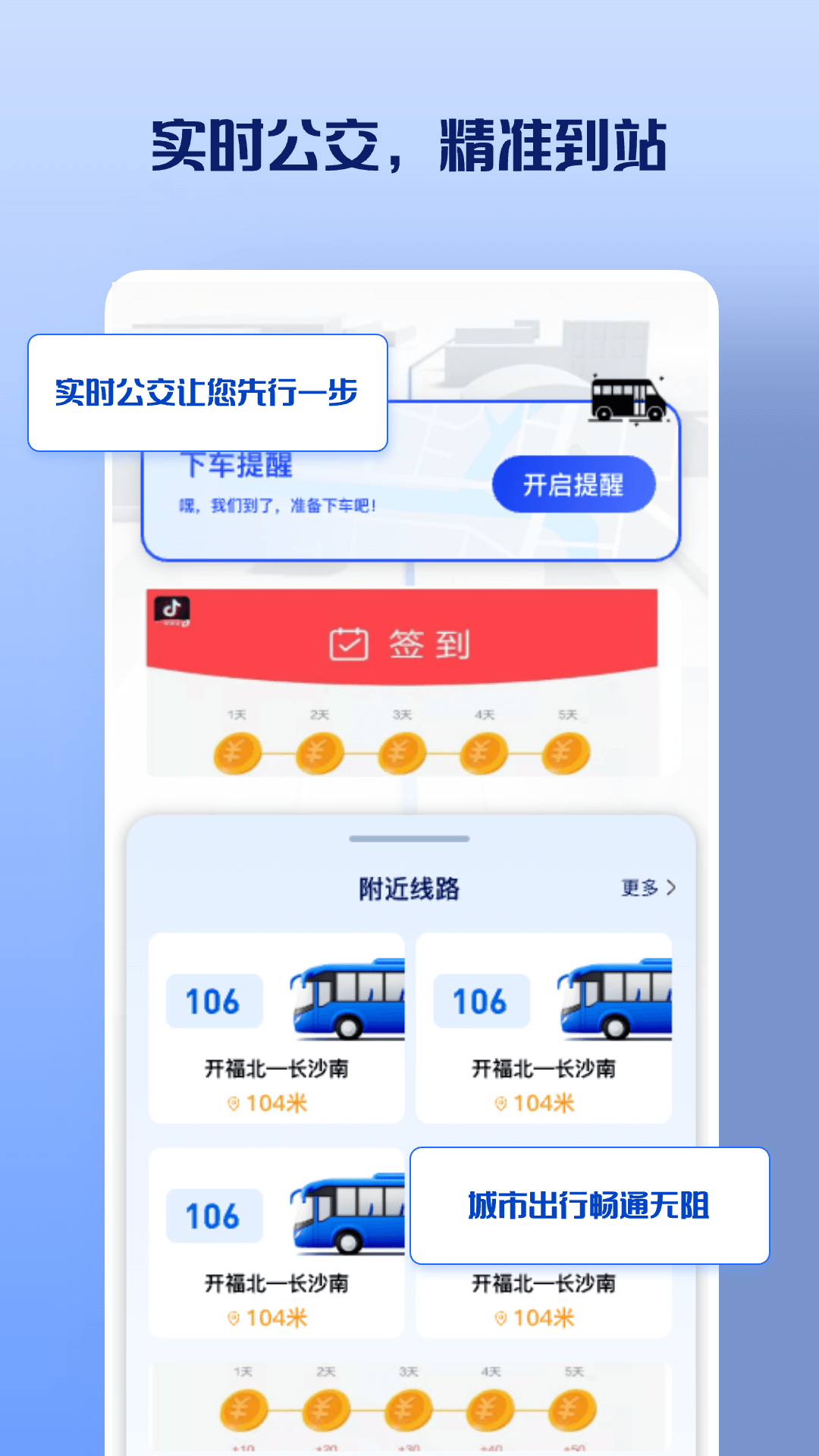 精彩截图-准点公交查询2026官方新版