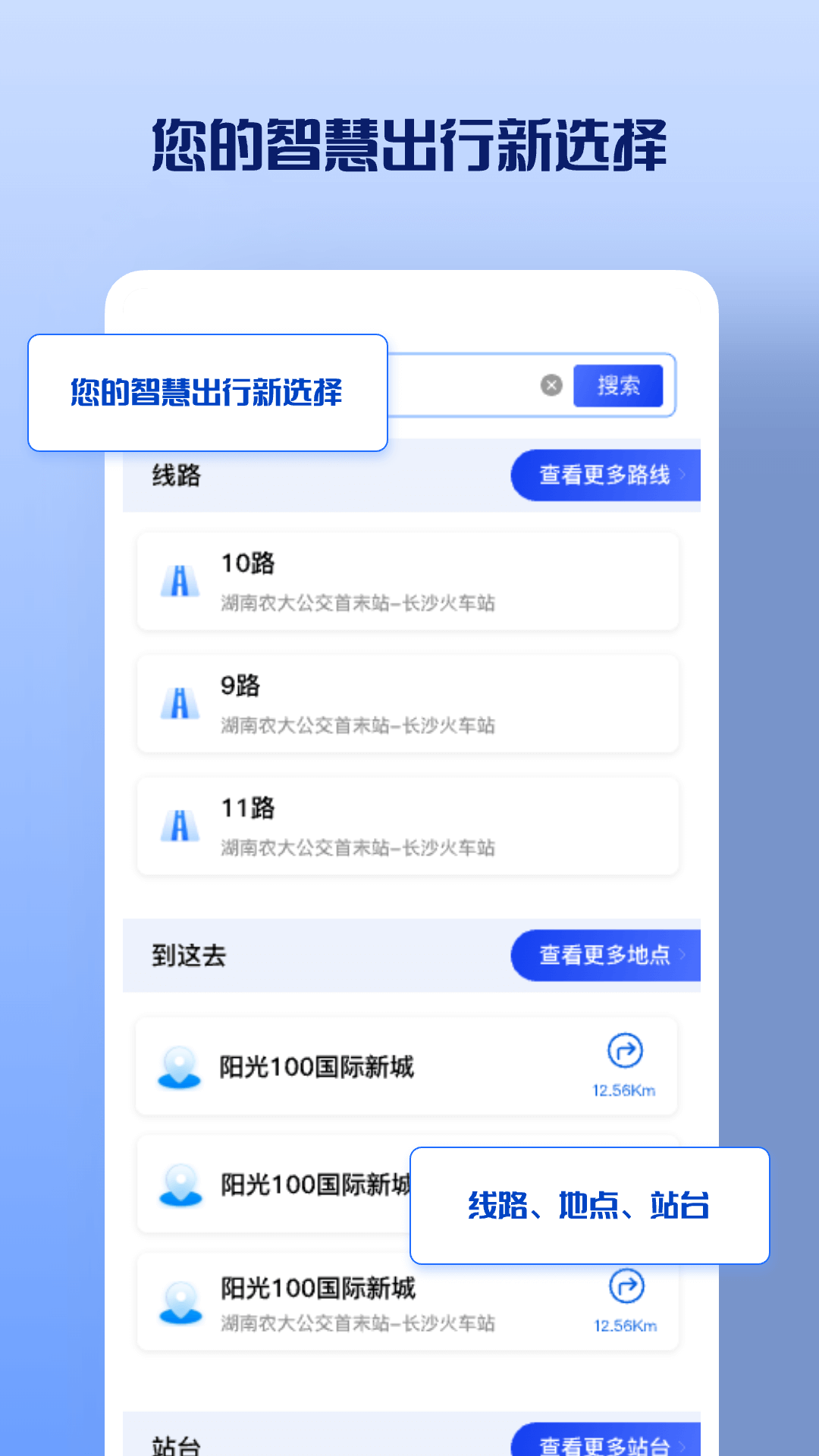精彩截图-准点公交查询2026官方新版