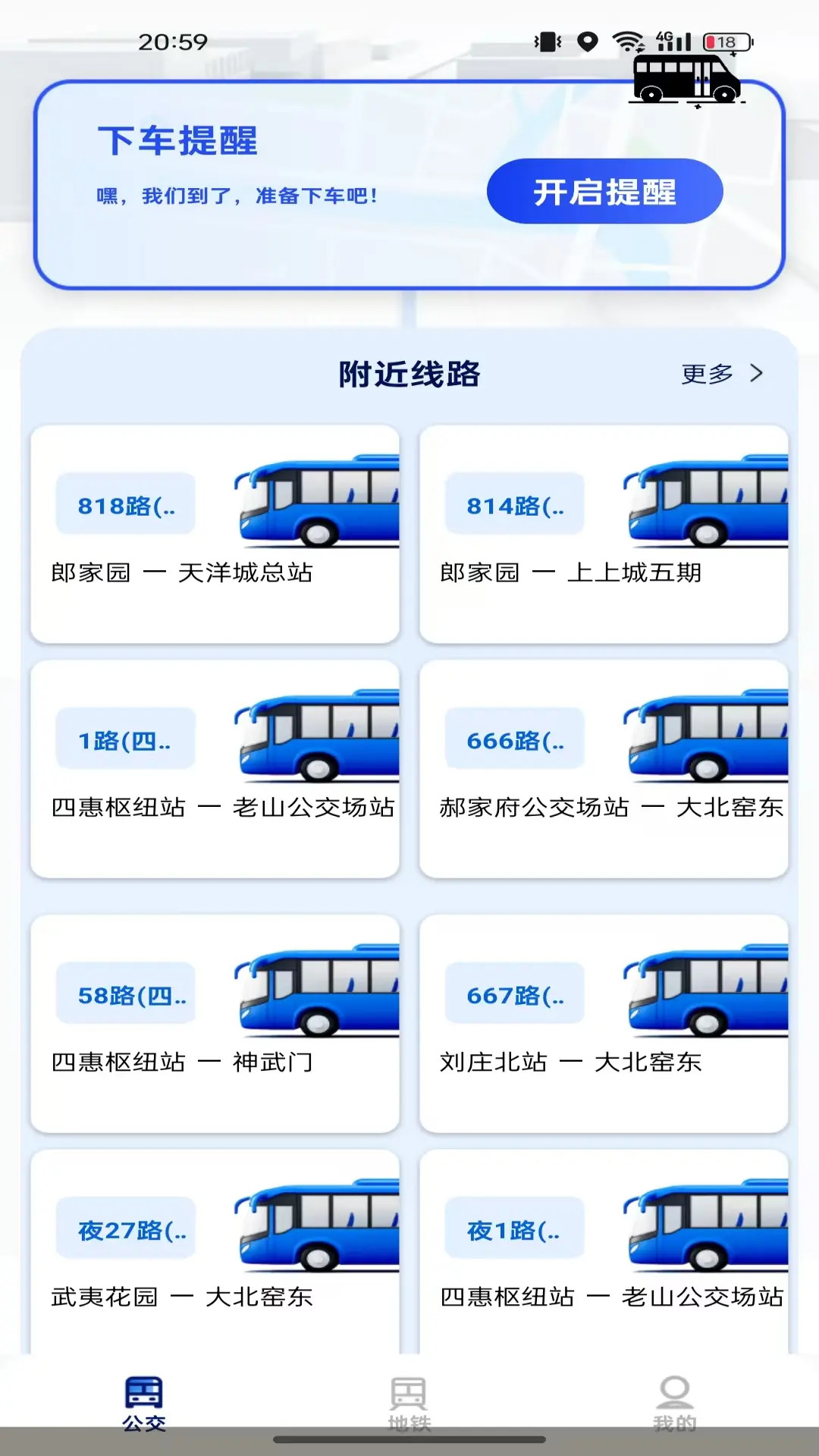 精彩截图-准点公交查询2026官方新版