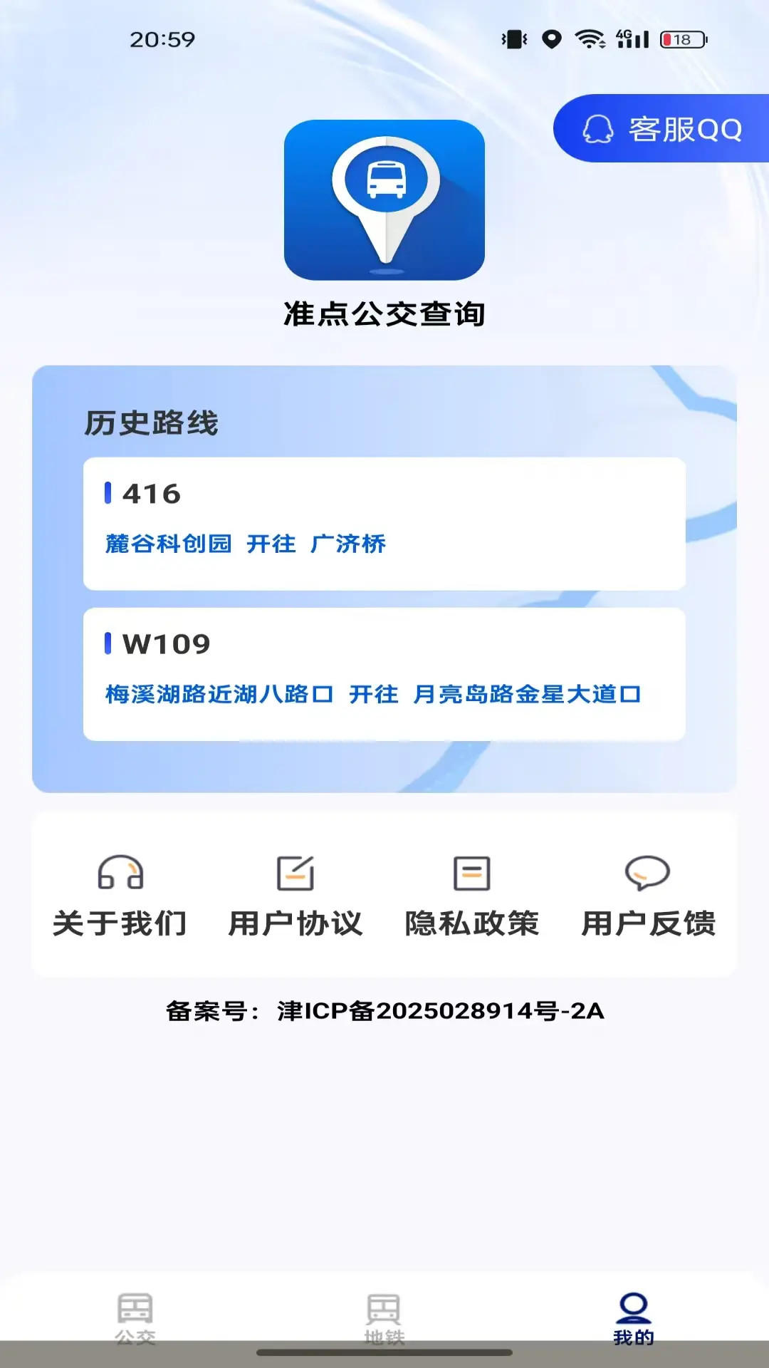 精彩截图-准点公交查询2026官方新版