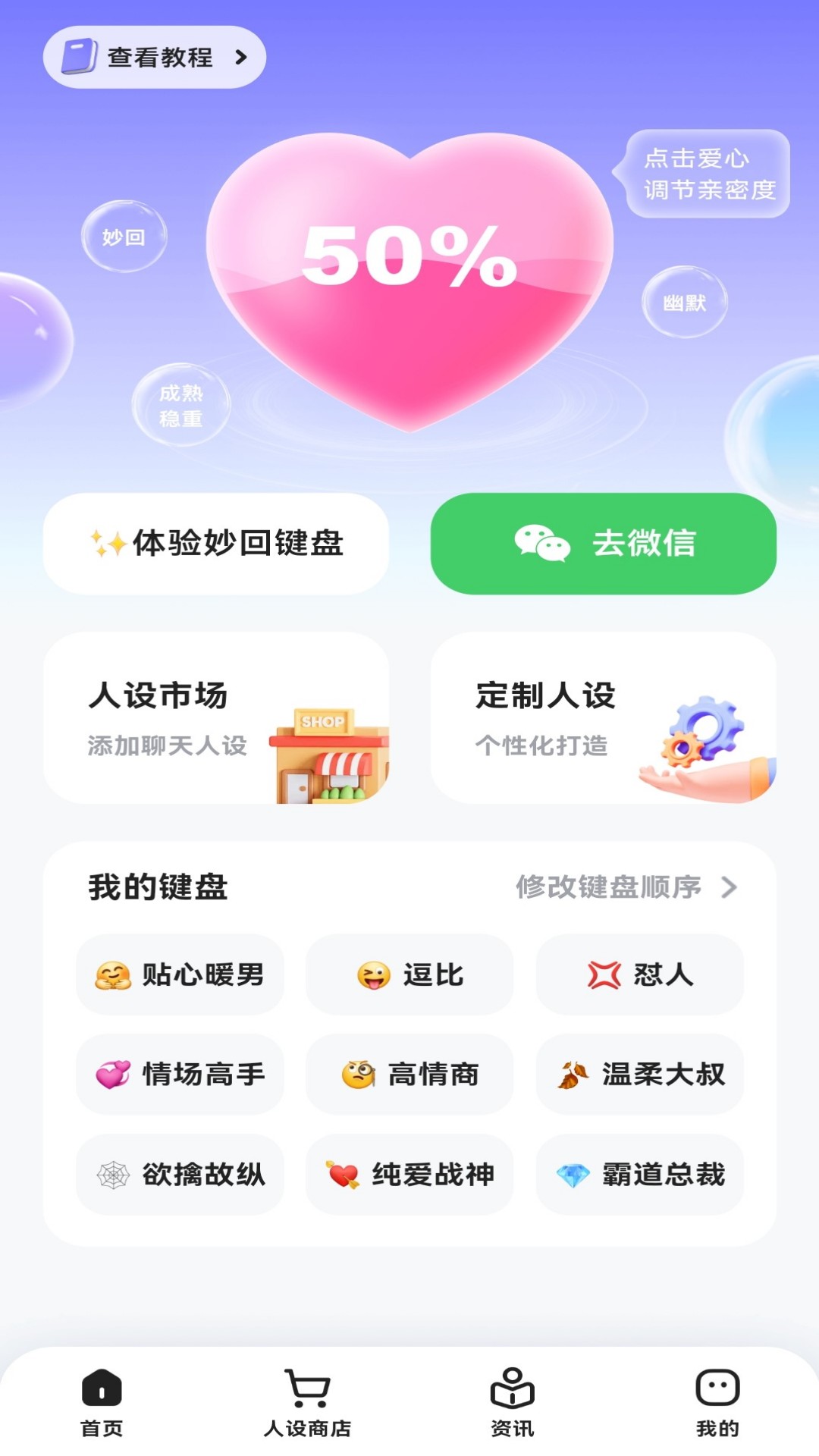 精彩截图-妙回键盘2026官方新版