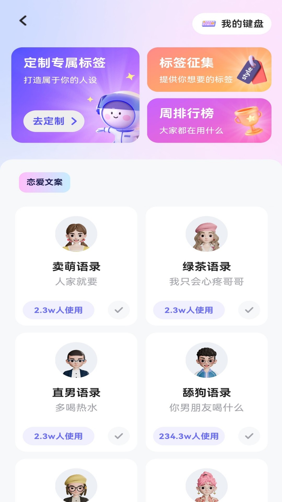 精彩截图-妙回键盘2026官方新版