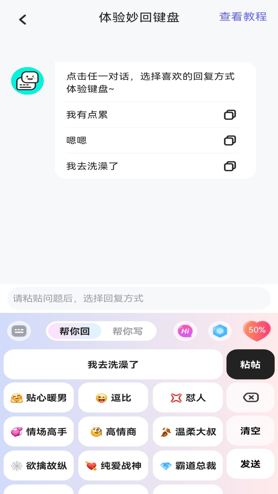 精彩截图-妙回键盘2026官方新版