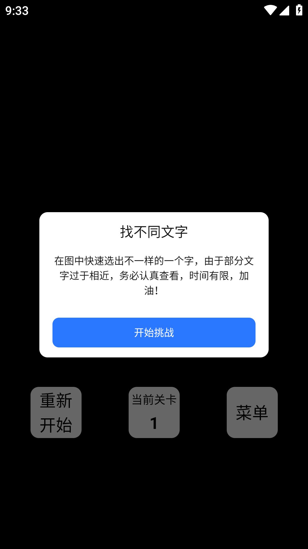 精彩截图-找不同文字2025官方新版