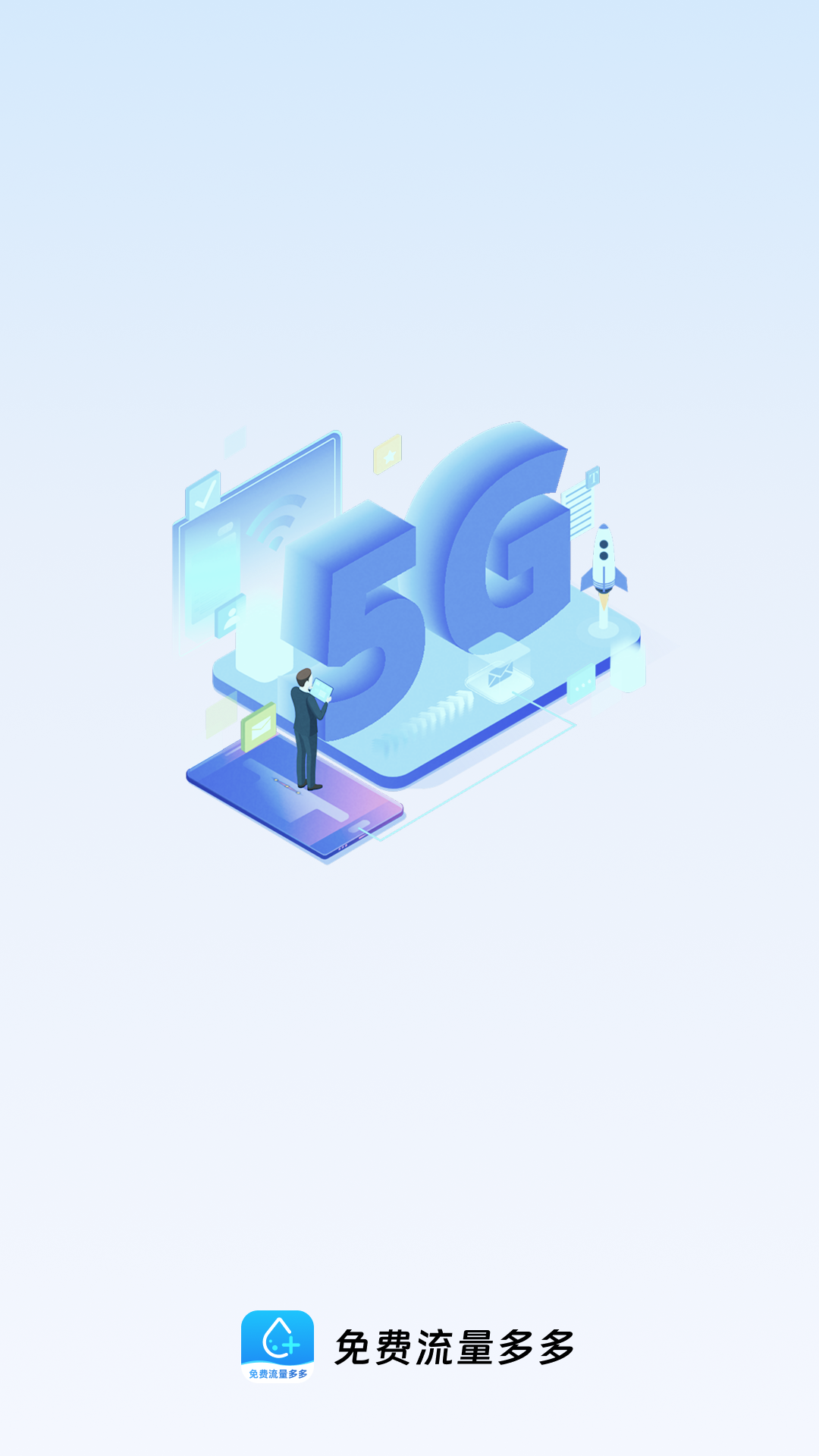精彩截图-免费流量多多2025官方新版