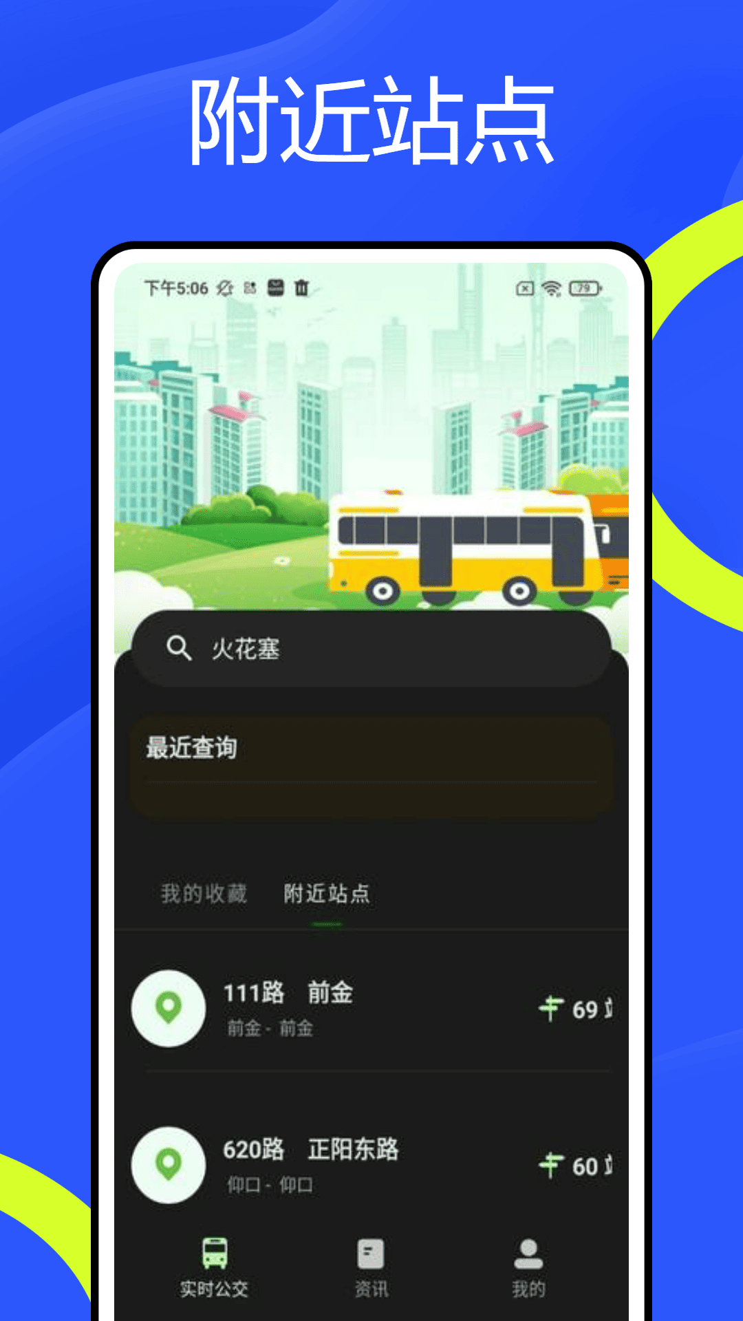 精彩截图-巴士到站时间2025官方新版