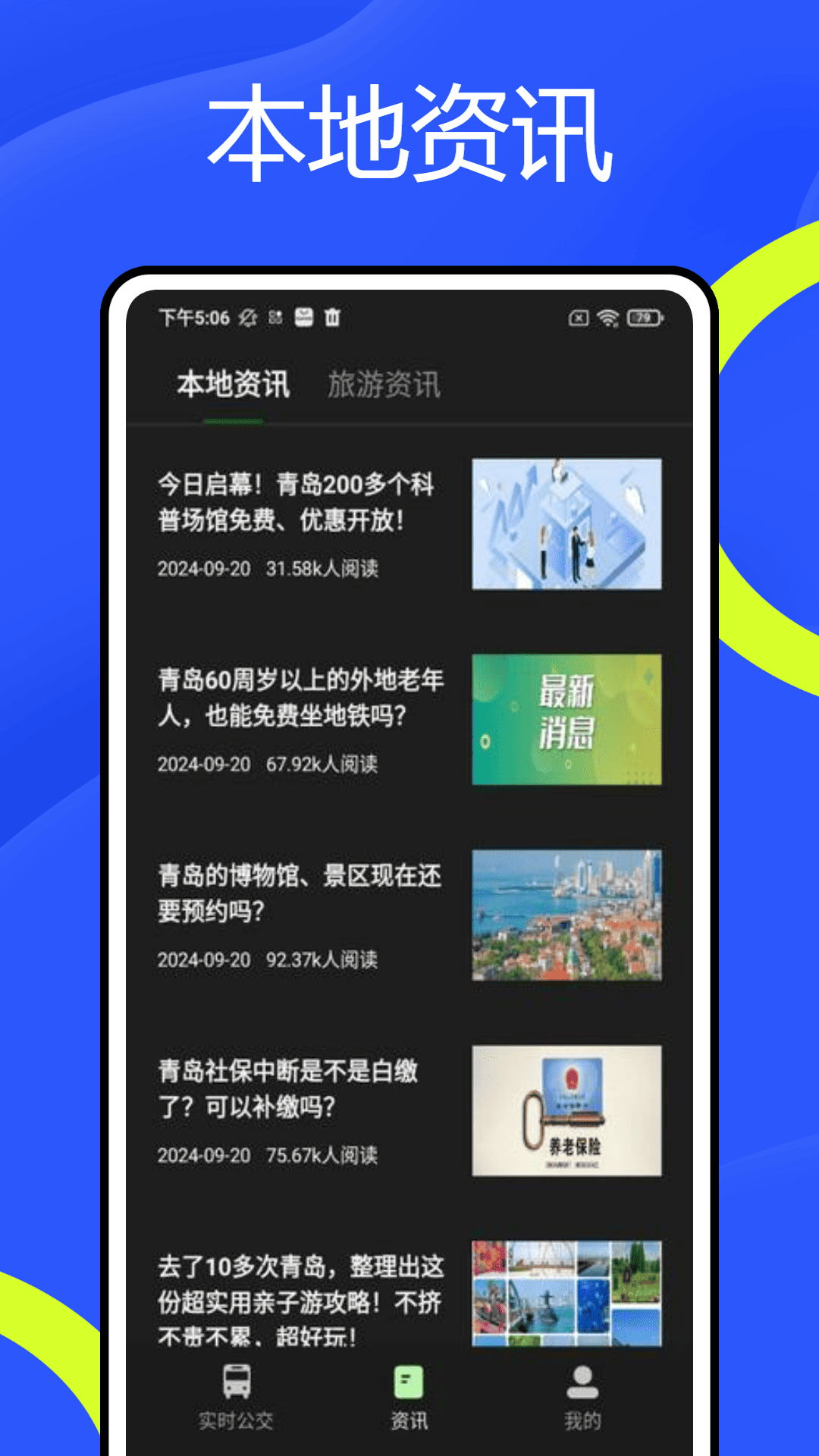 精彩截图-巴士到站时间2025官方新版