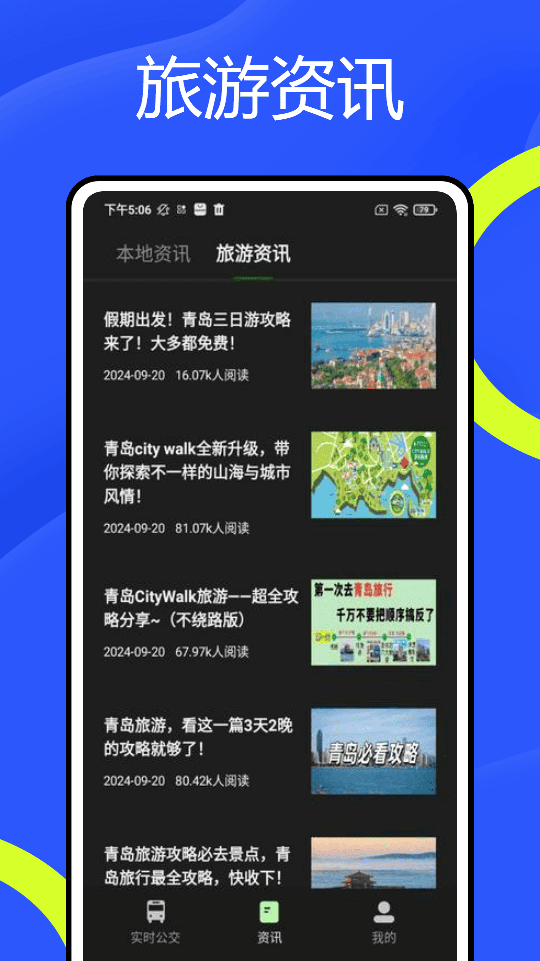 精彩截图-巴士到站时间2025官方新版