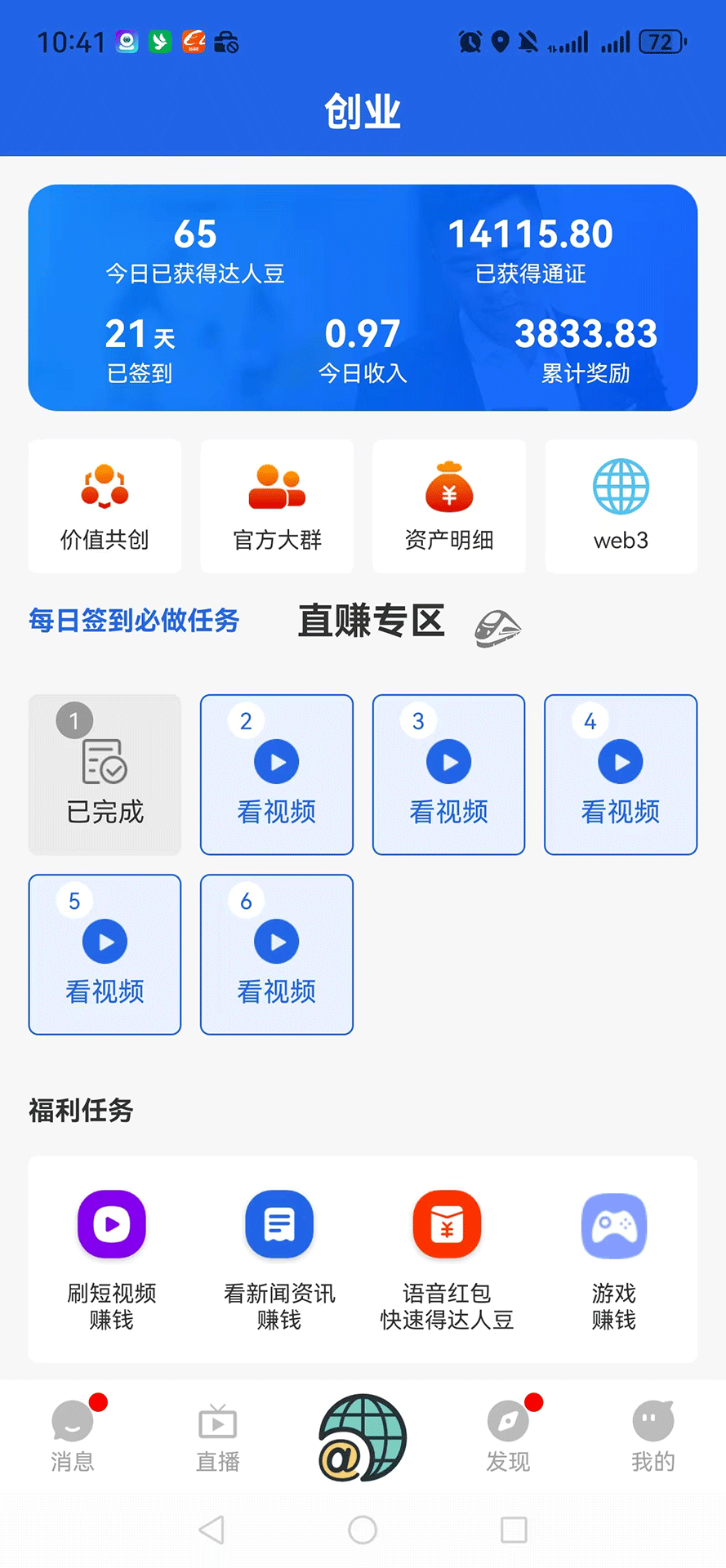 精彩截图-达人之家2026官方新版