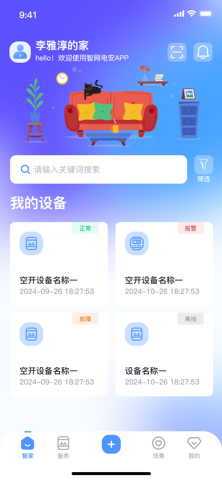精彩截图-智网电安2026官方新版